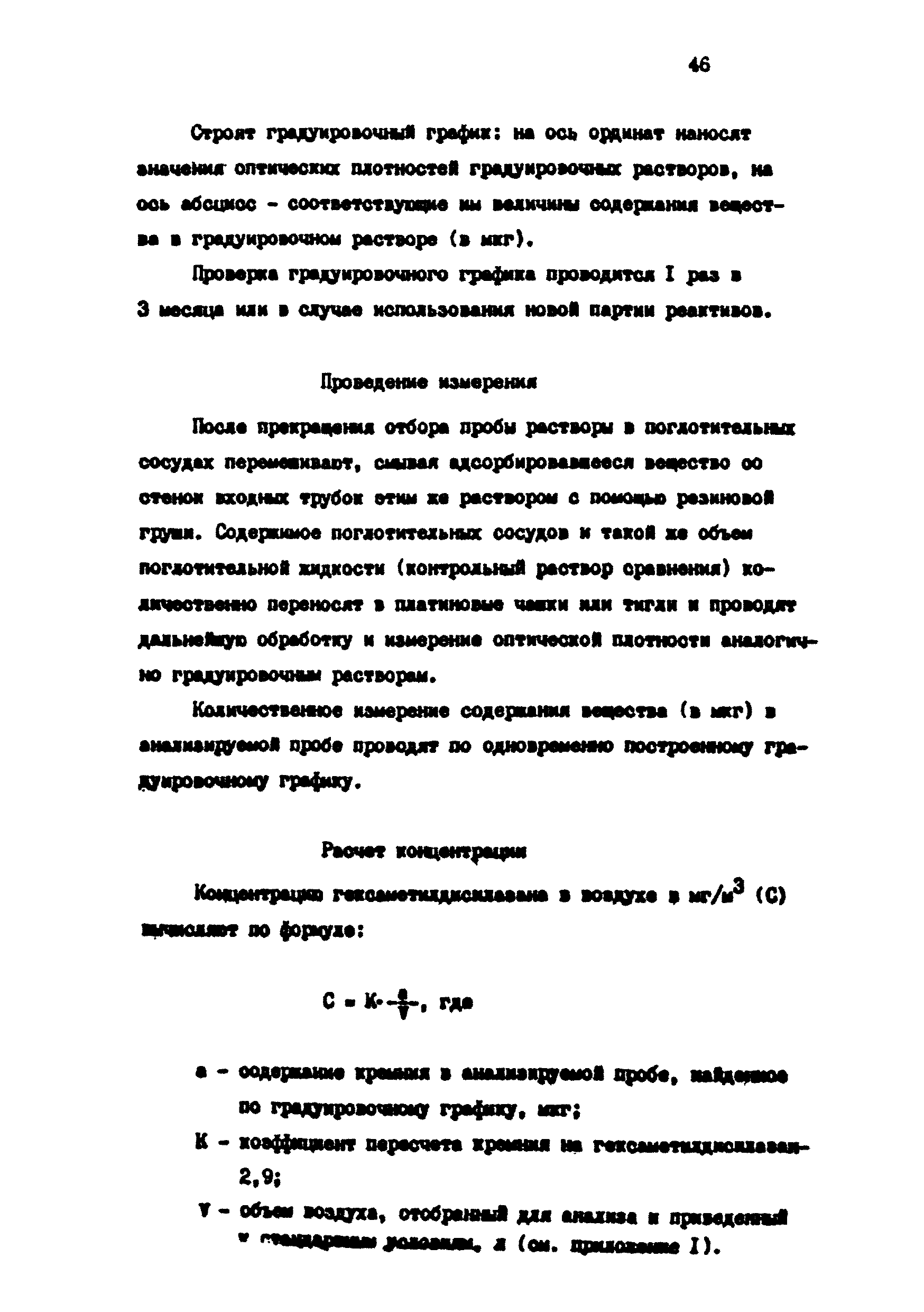 МУ 4734-88
