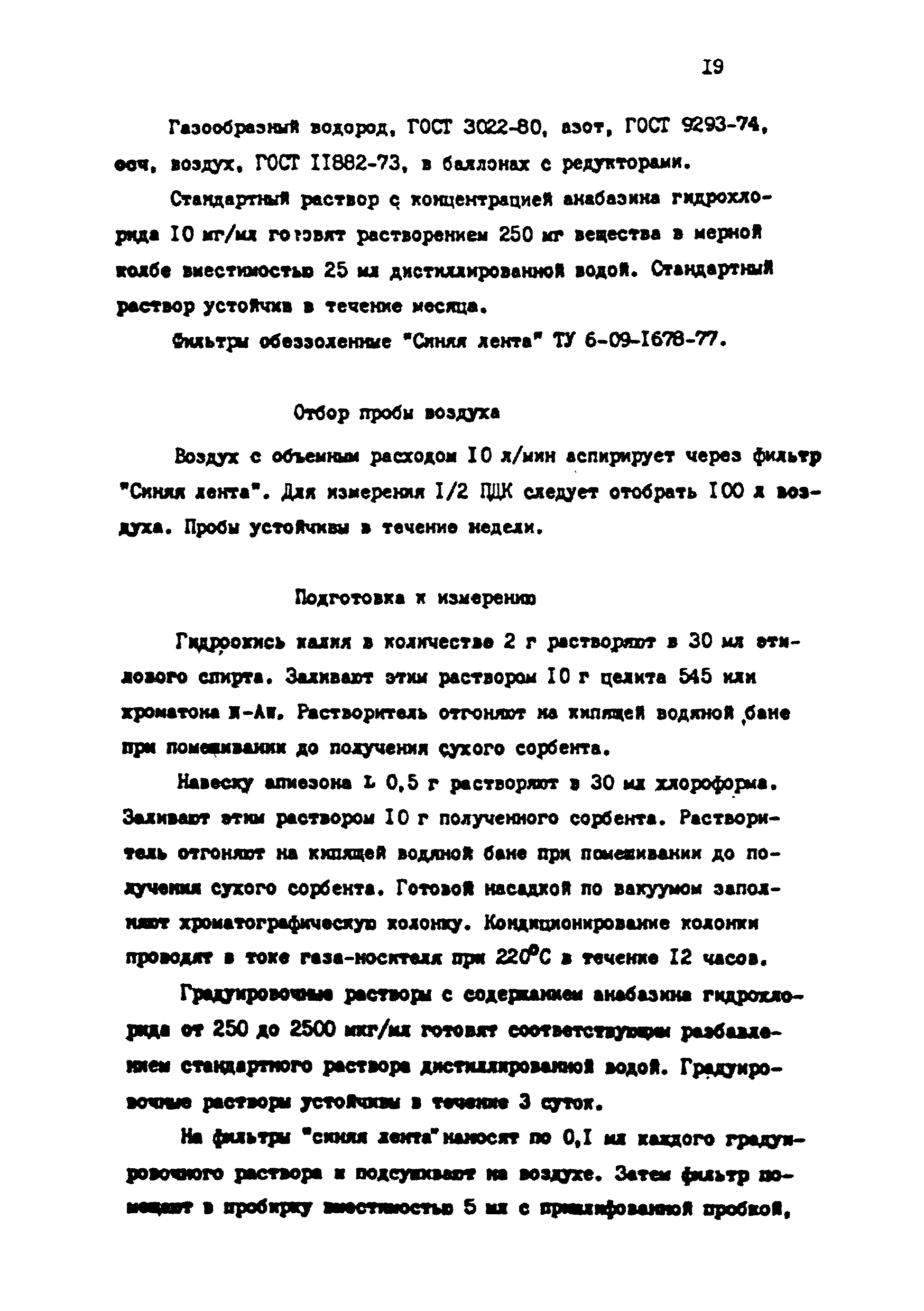 МУ 4730-88