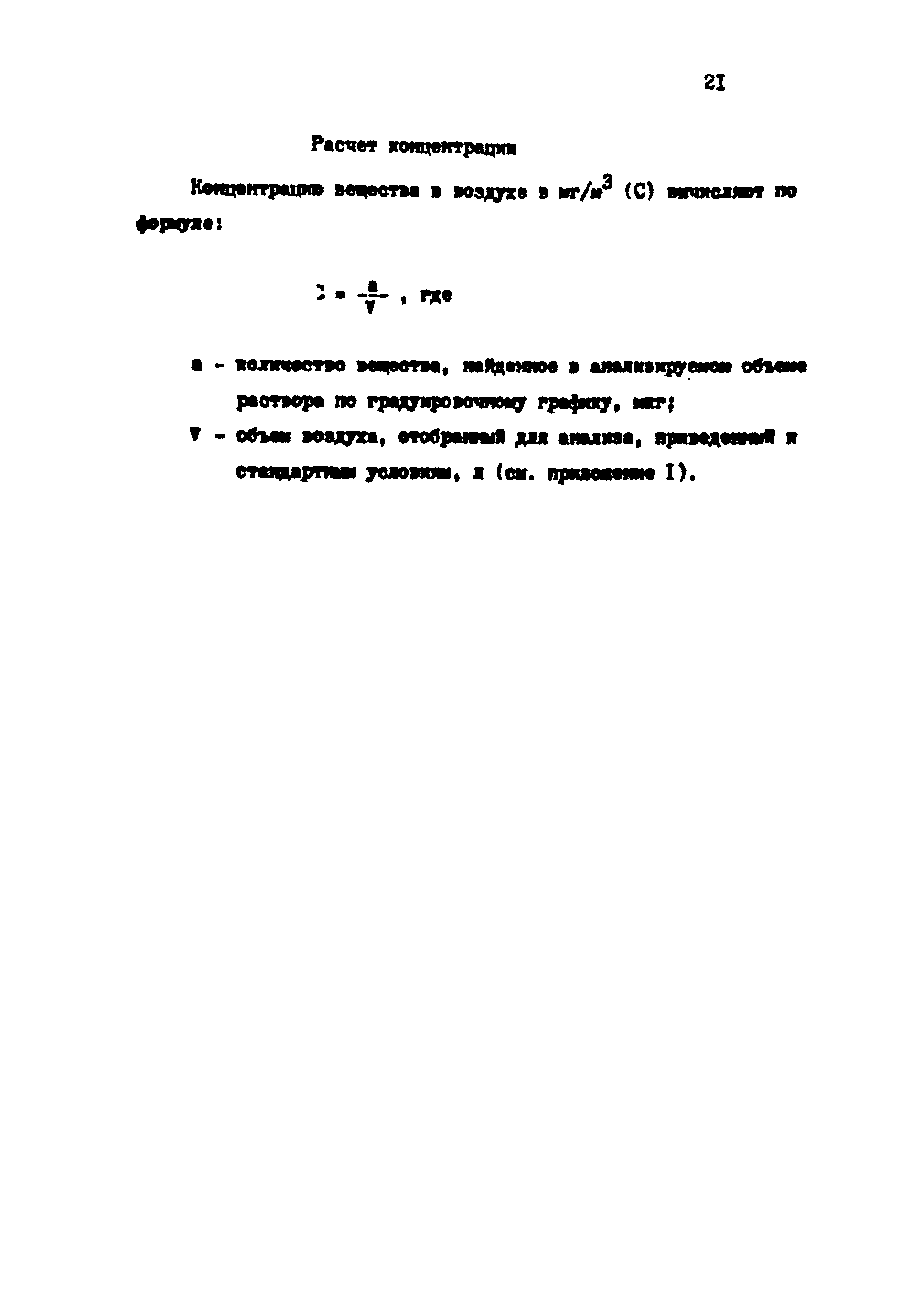 МУ 4730-88