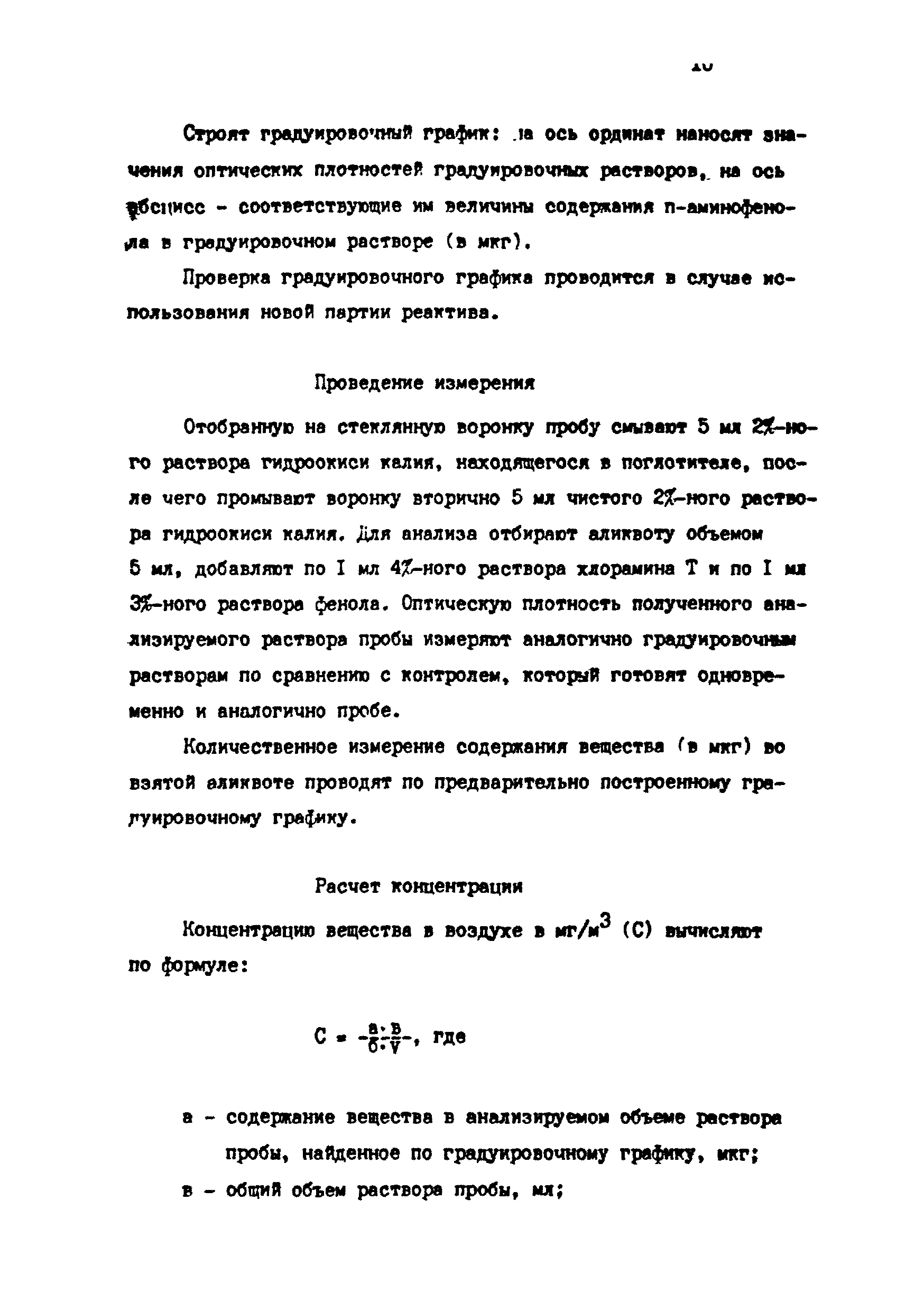 МУ 4728-88