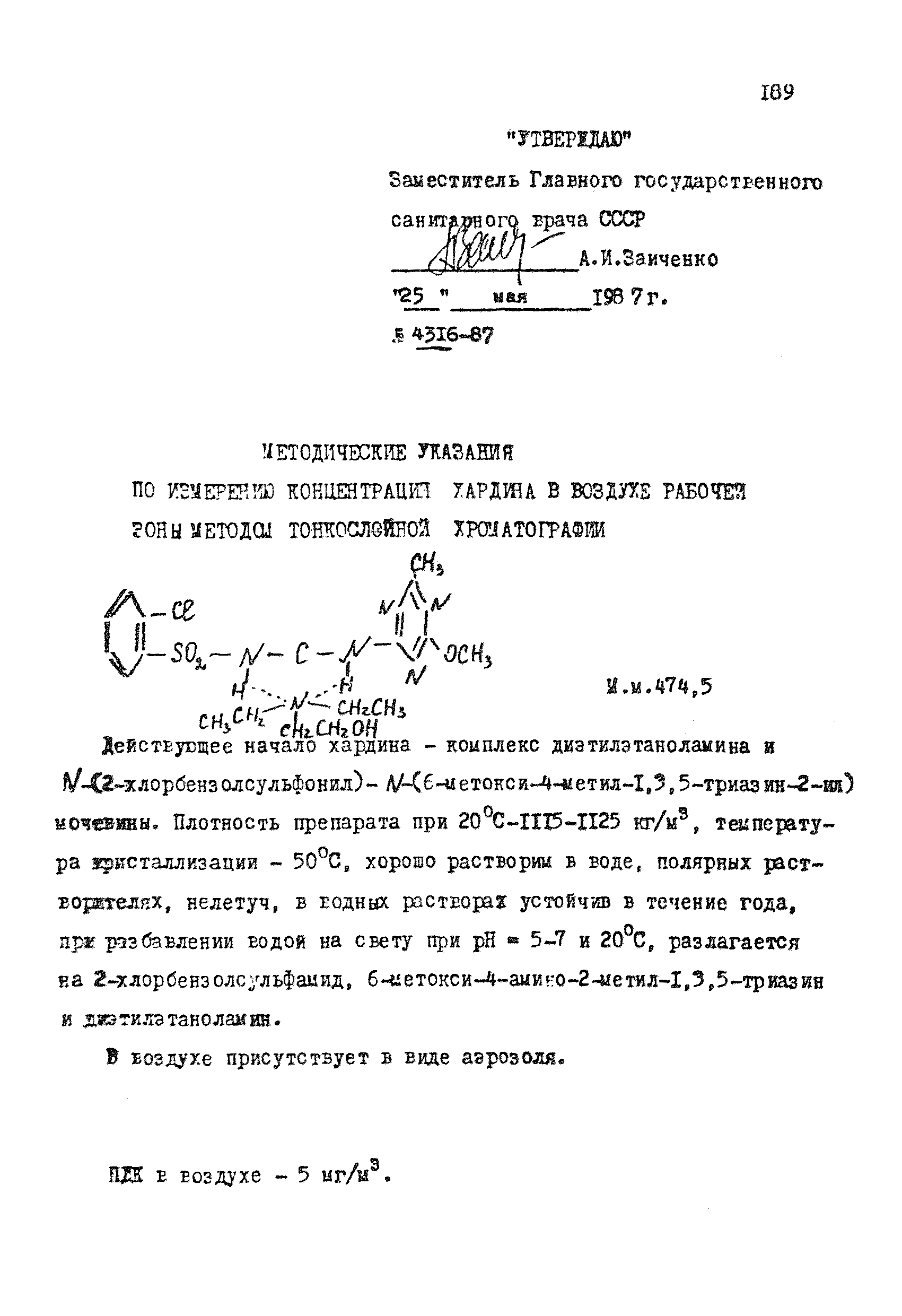 МУ 4316-87