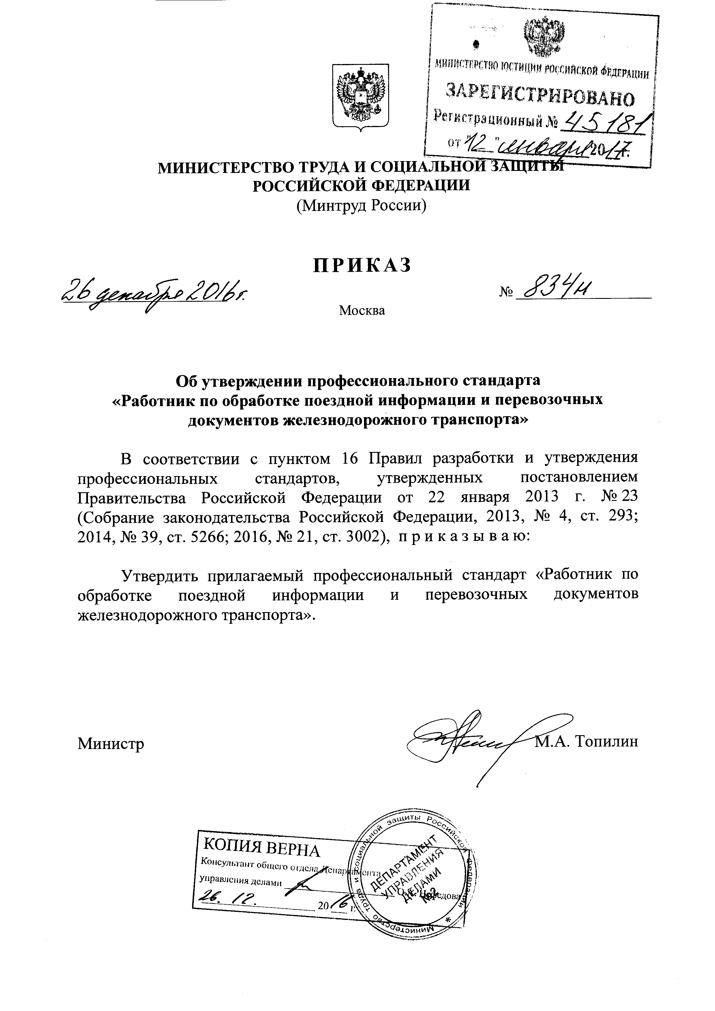 Приказ 834н