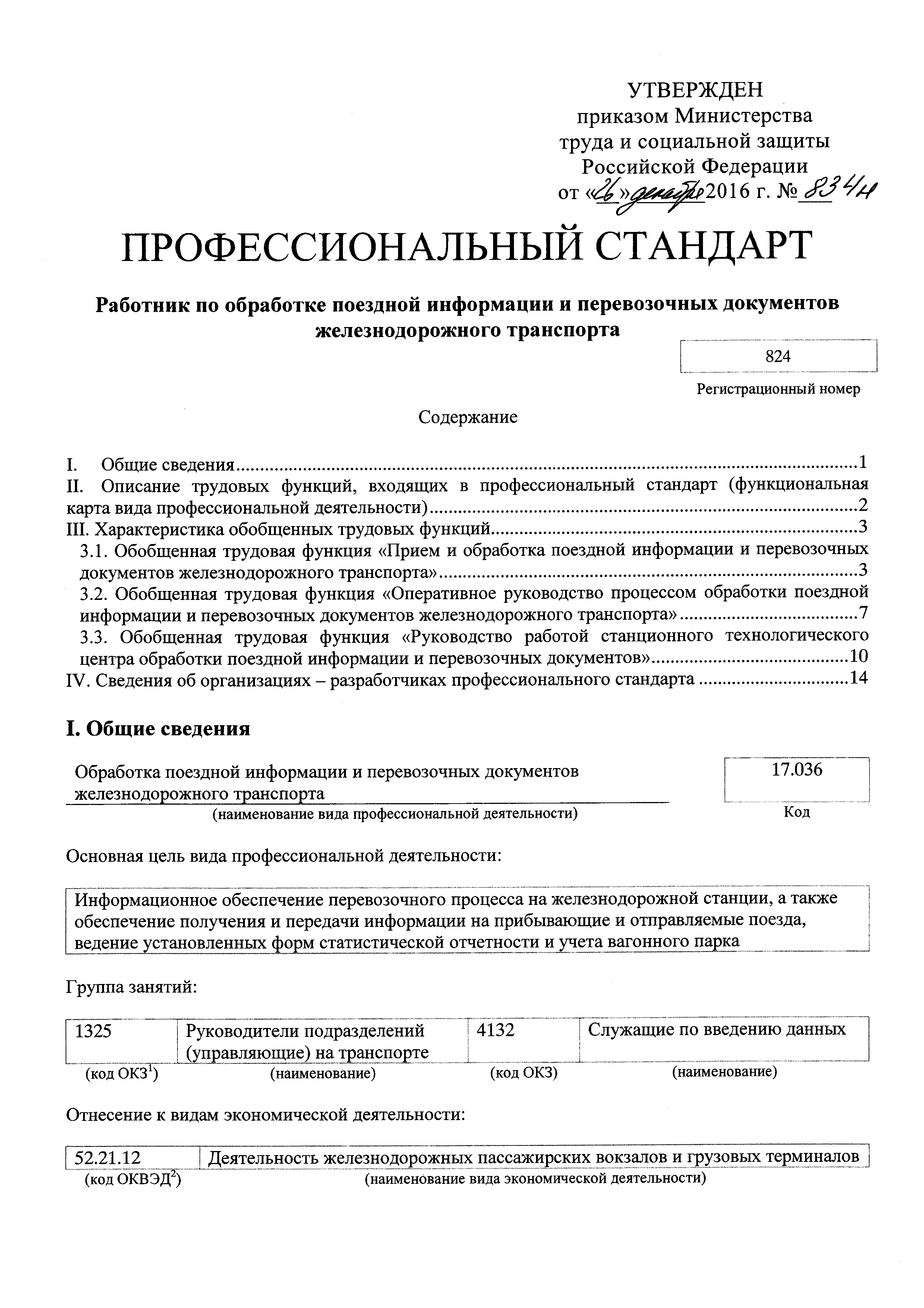 Приказ 834н