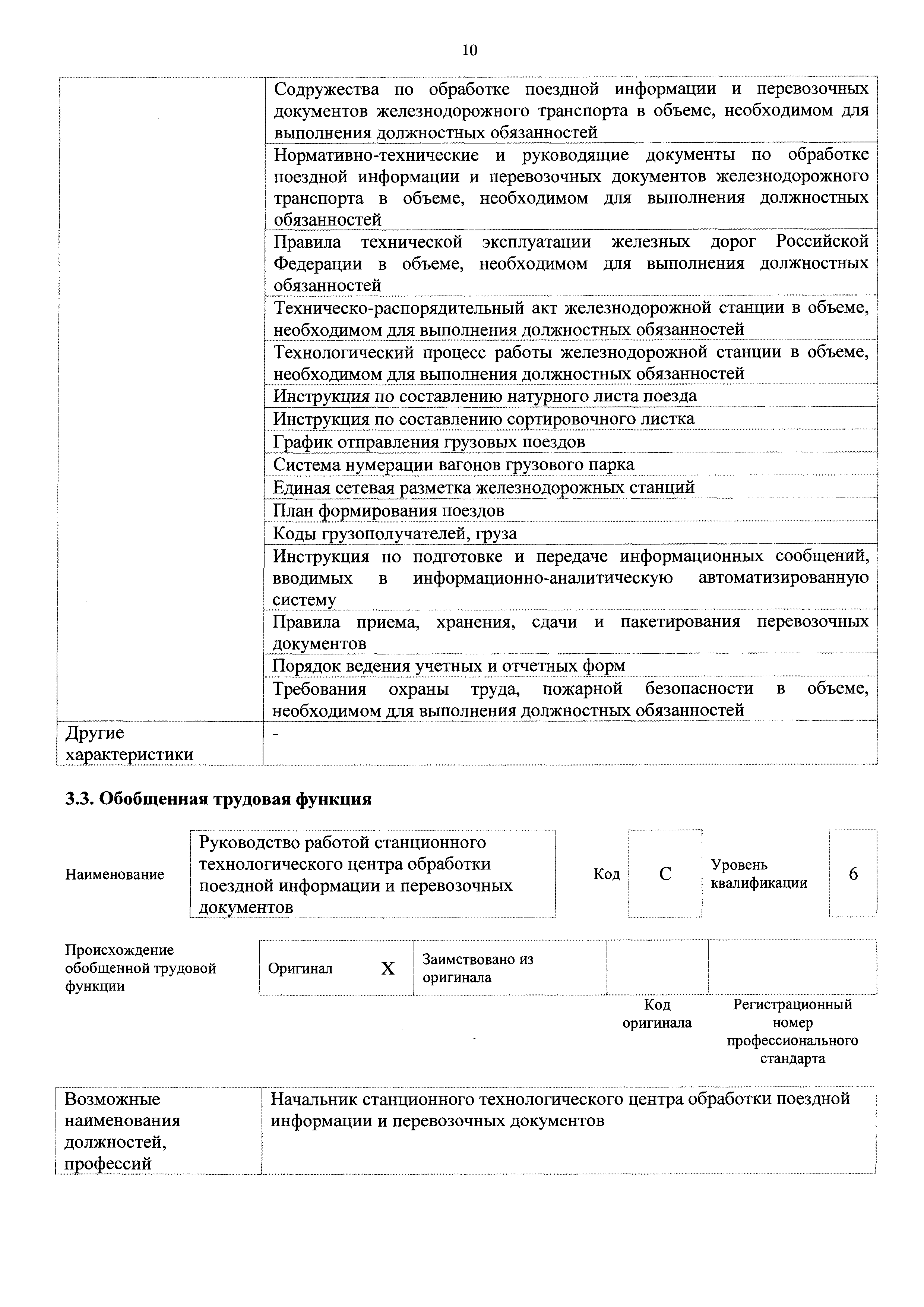 Приказ 834н