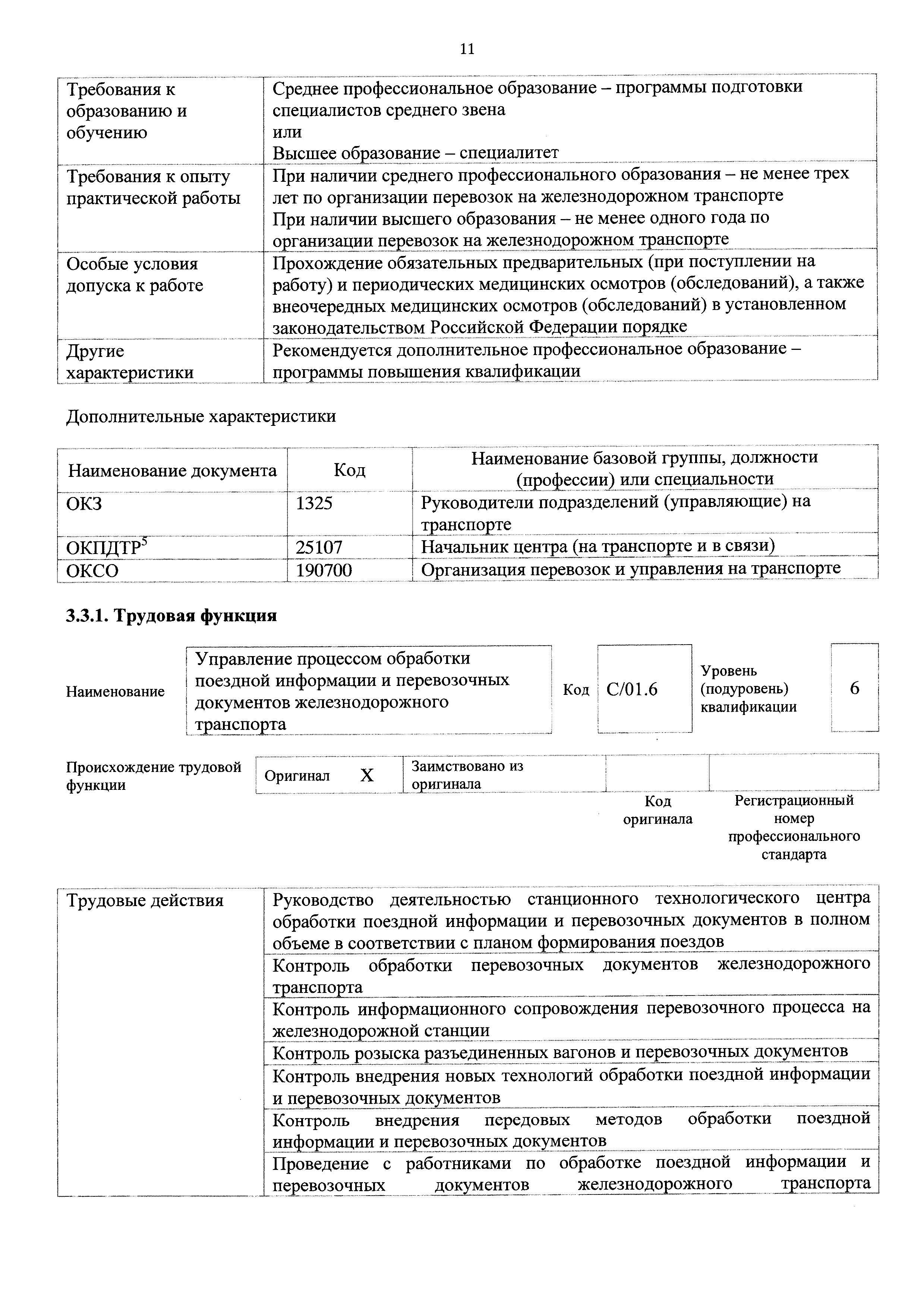 Приказ 834н