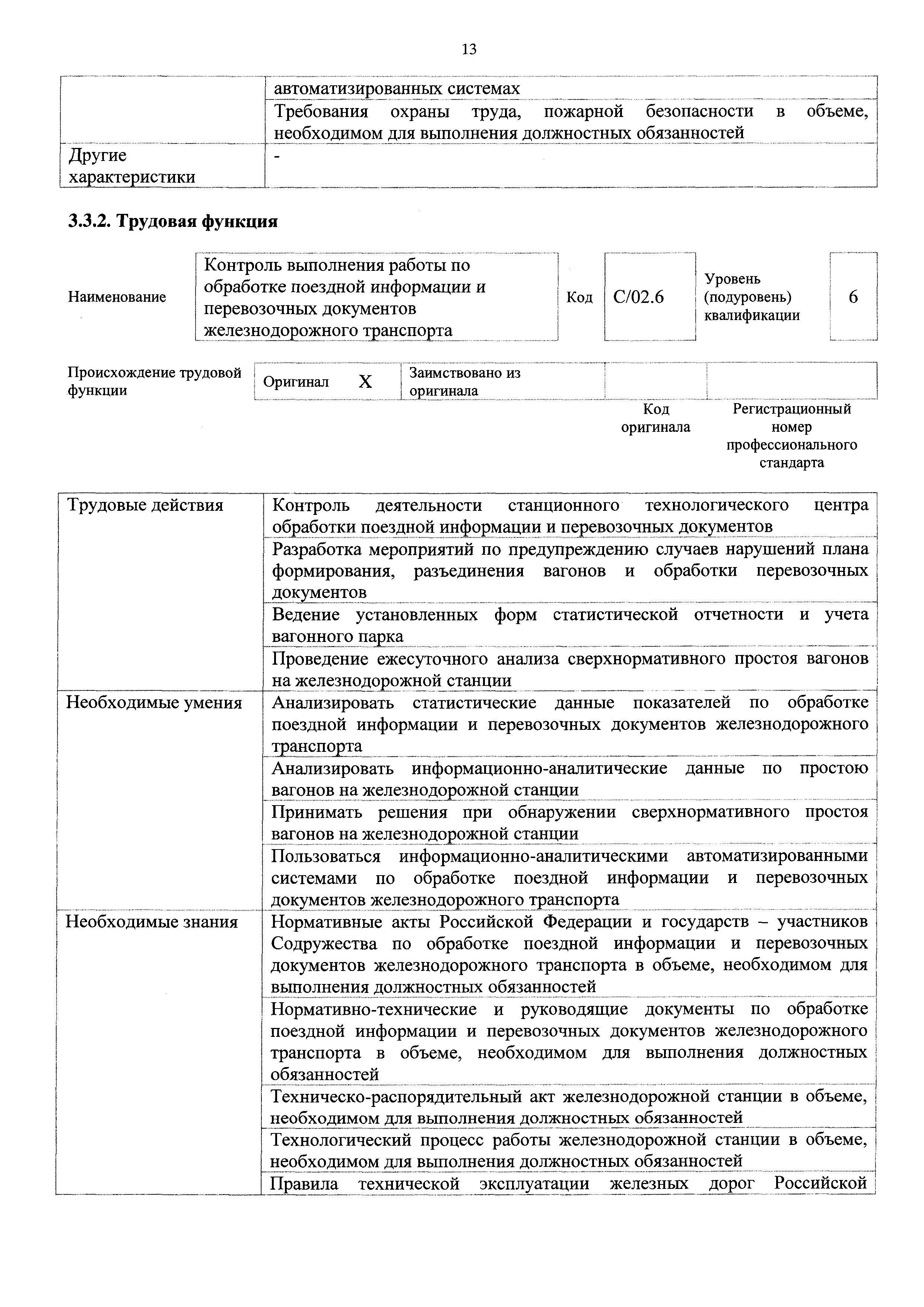Приказ 834н
