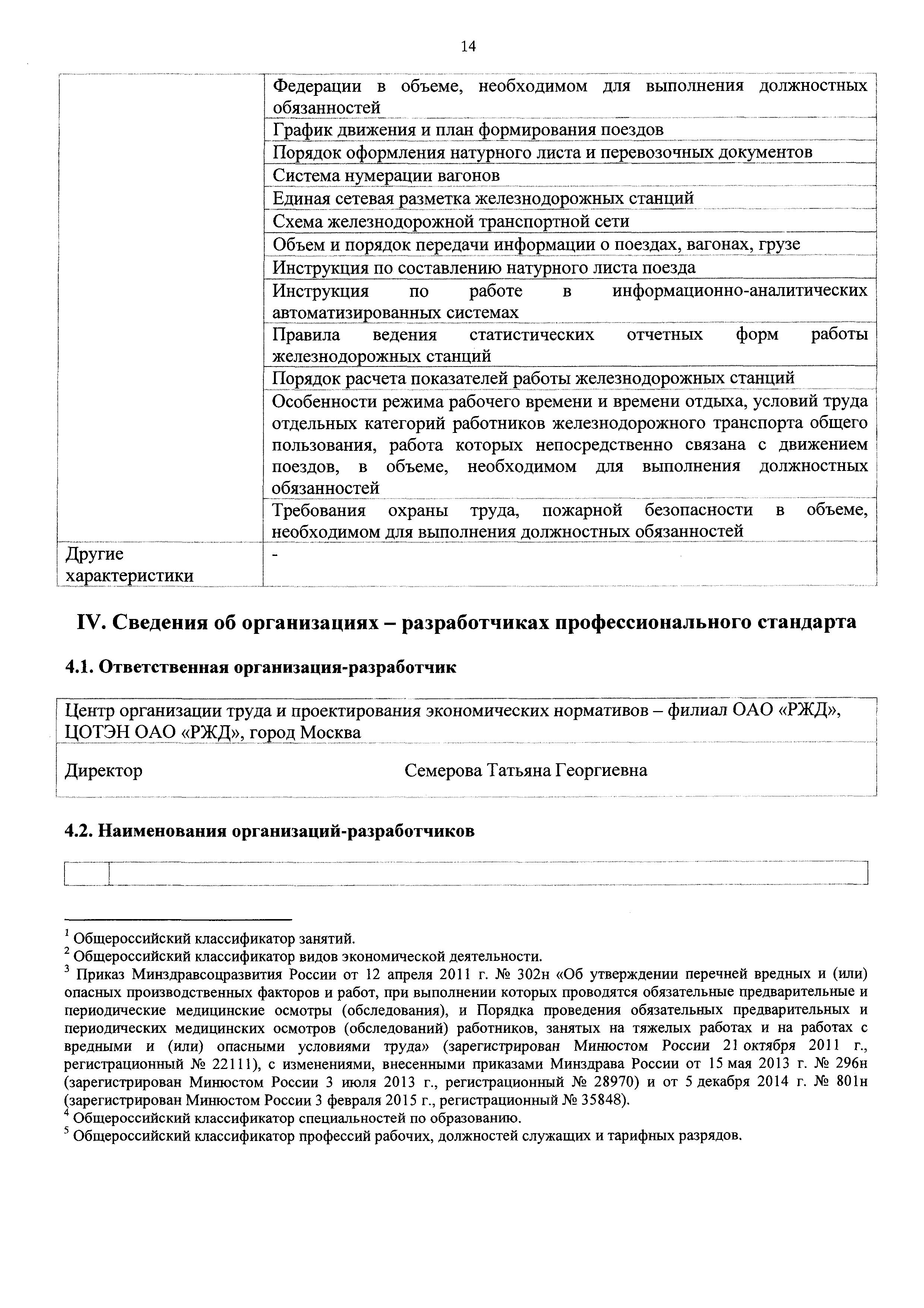 Приказ 834н