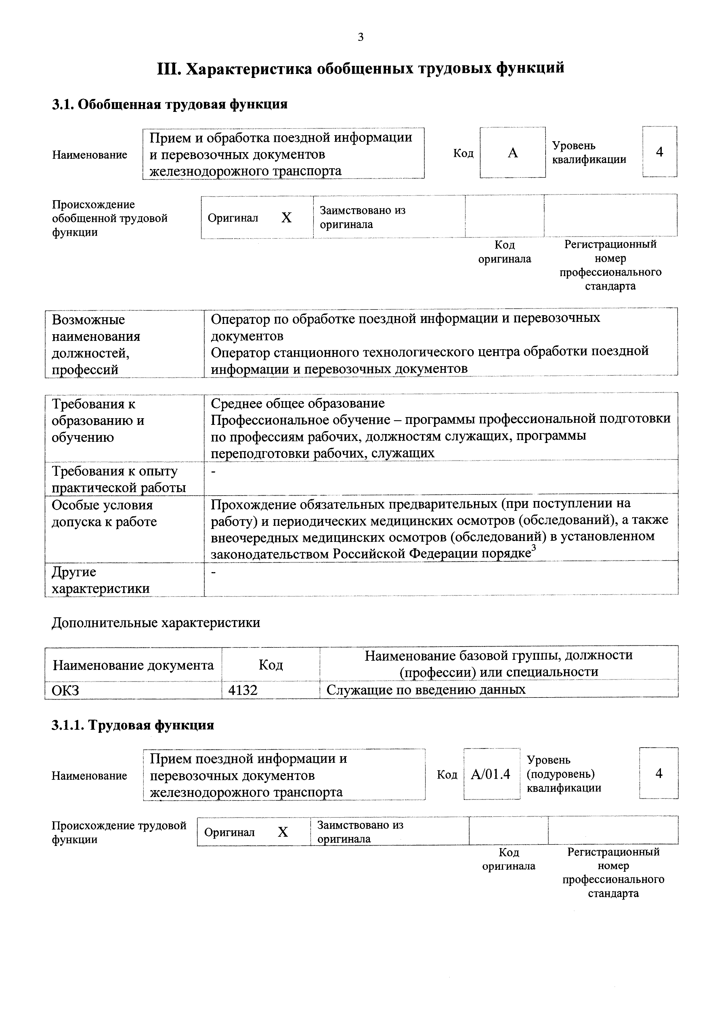 Приказ 834н