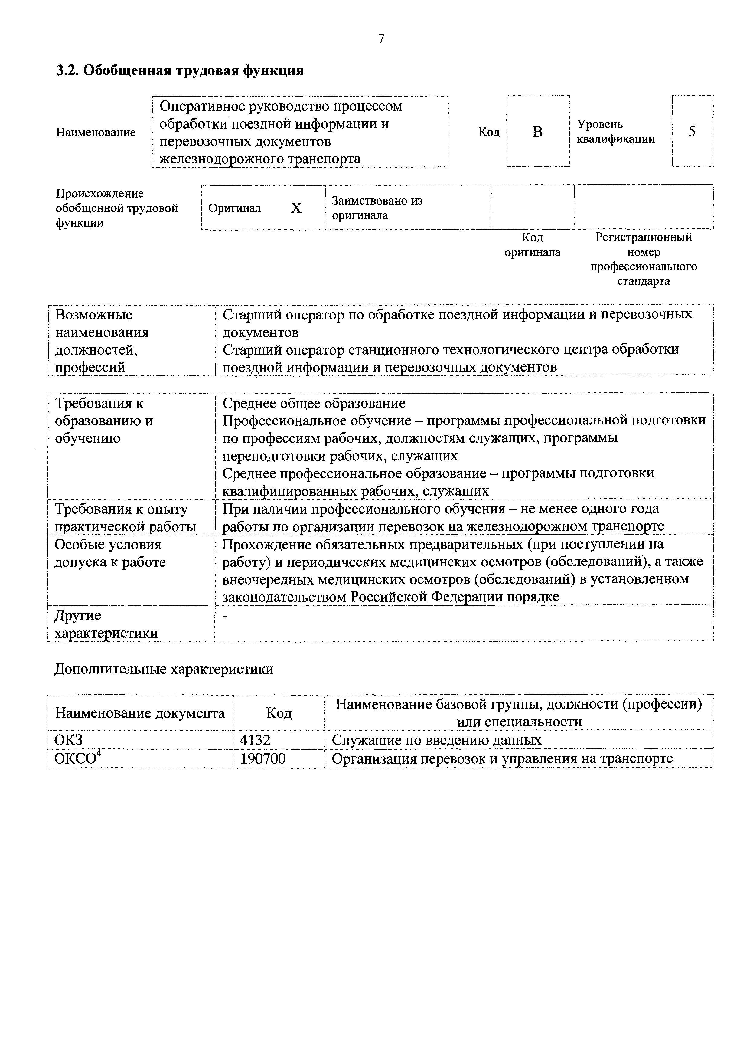 Приказ 834н