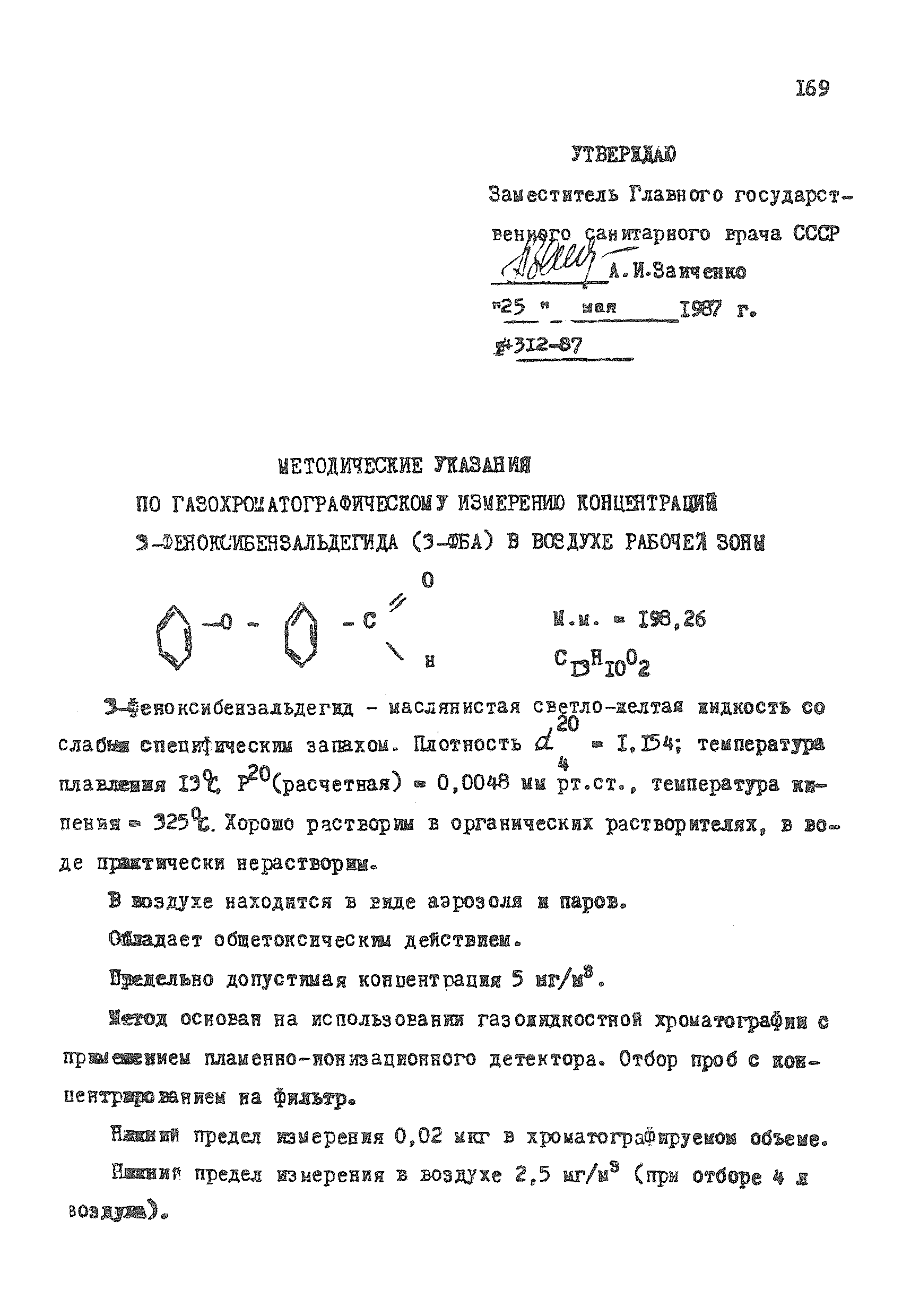 МУ 4312-87