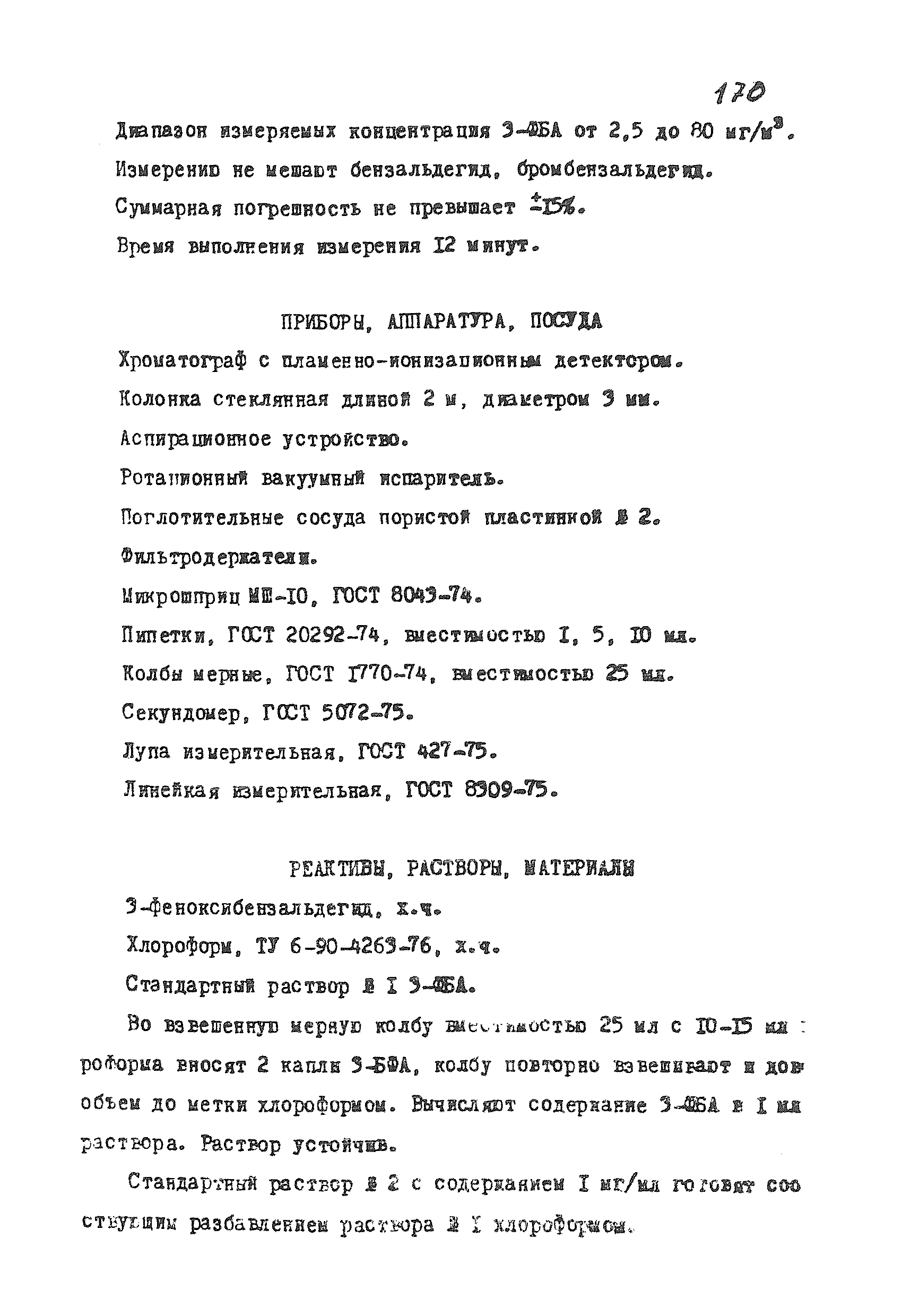 МУ 4312-87