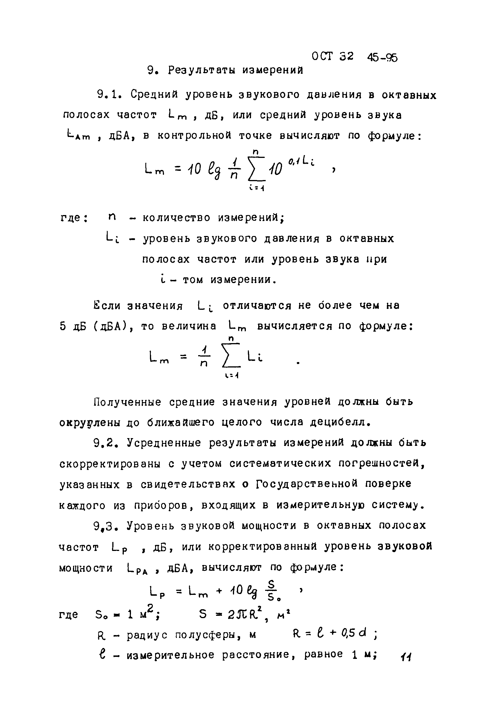 ОСТ 32.45-95