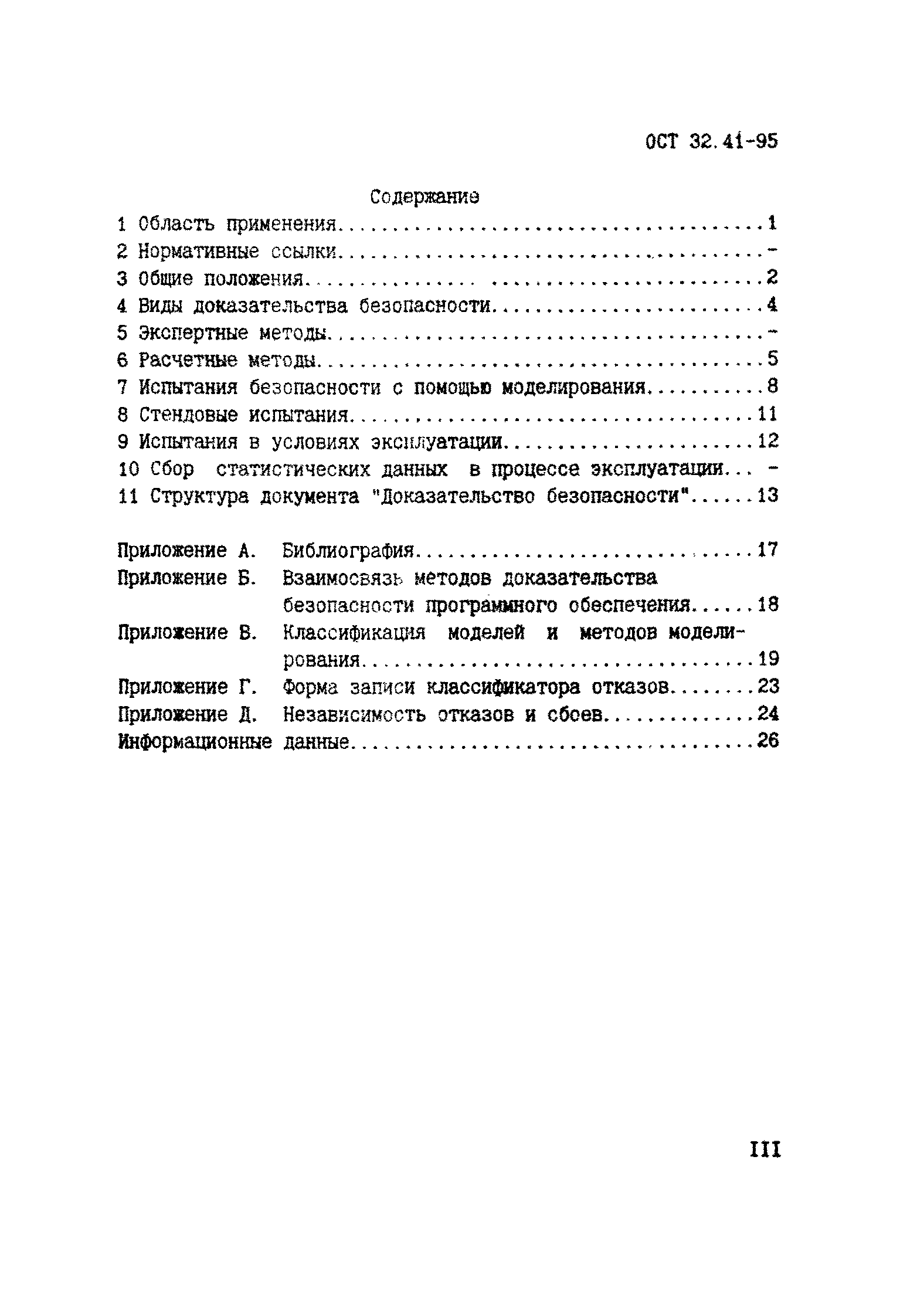 ОСТ 32.41-95