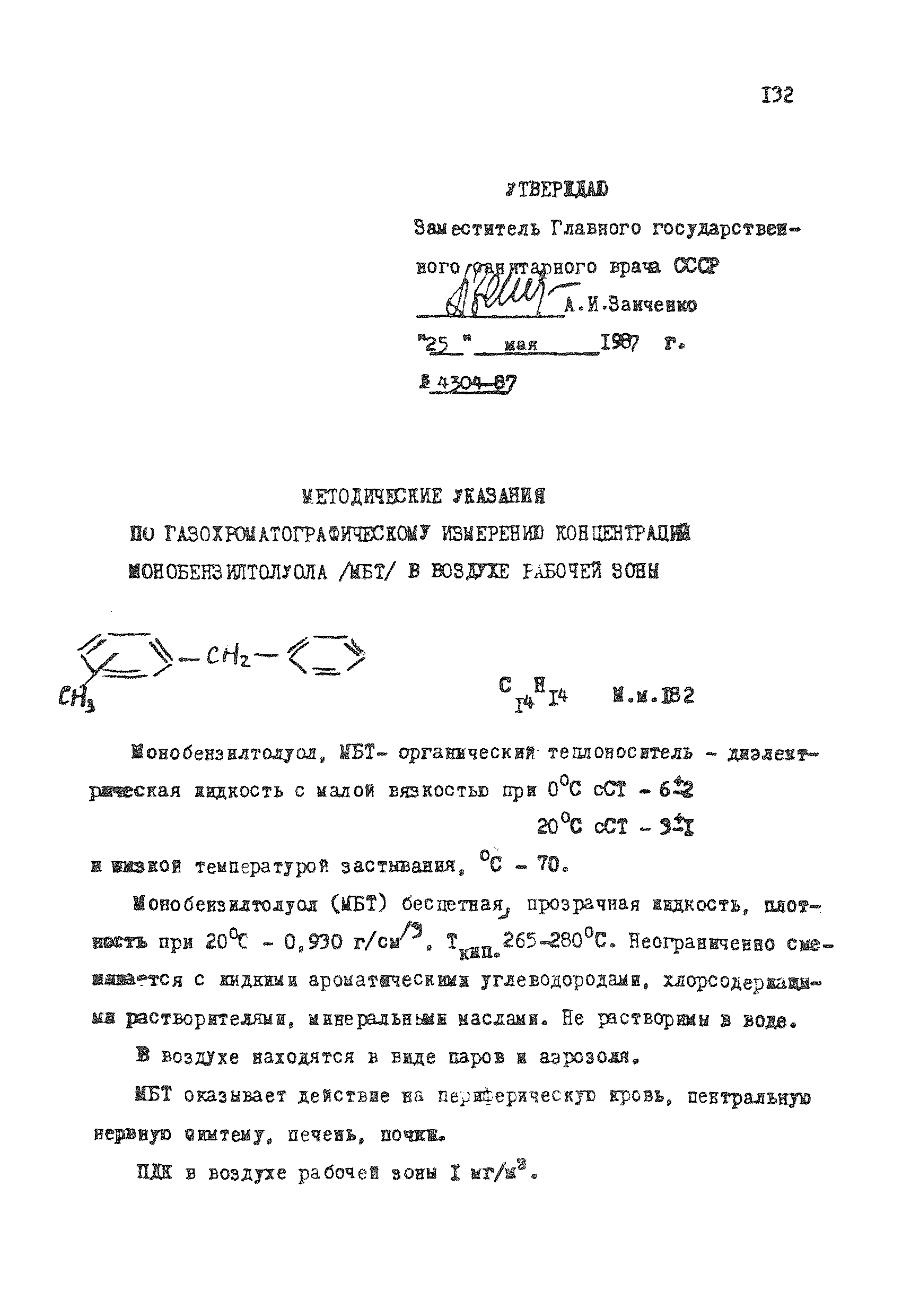 МУ 4304-87