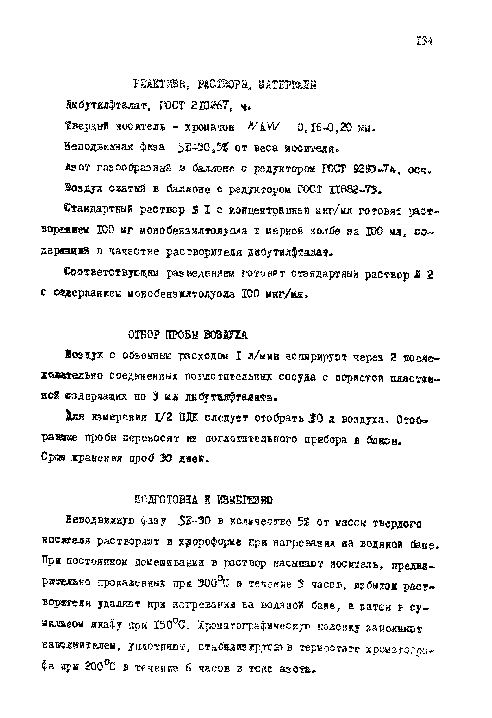 МУ 4304-87