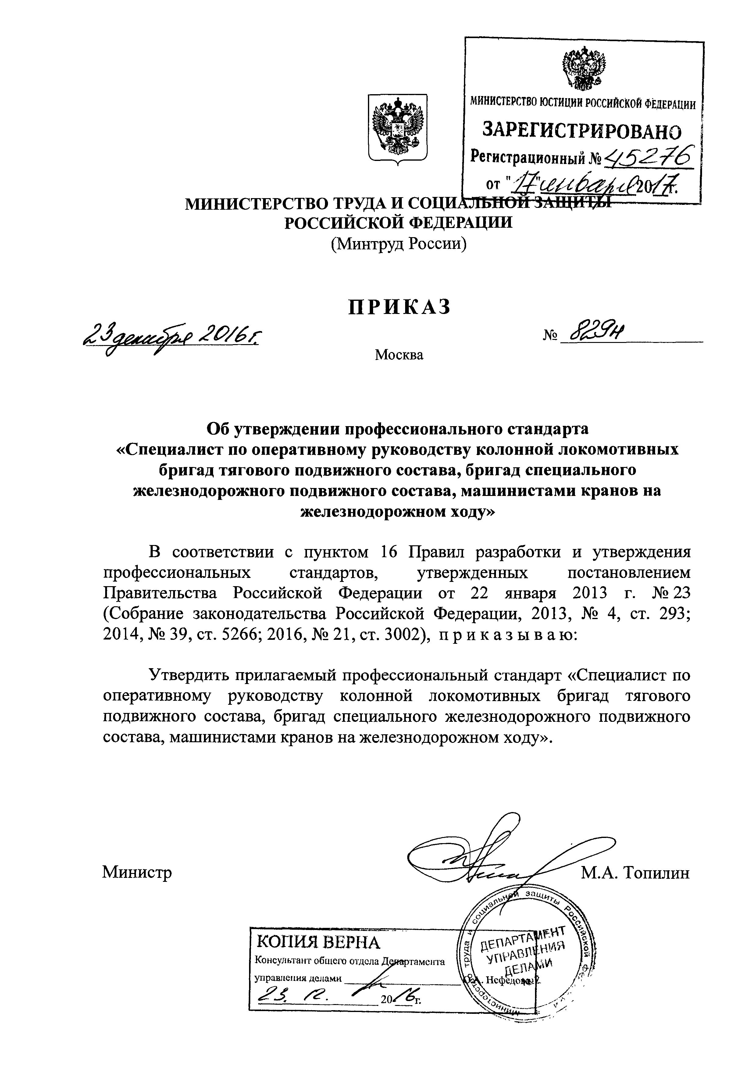 Приказ 829н