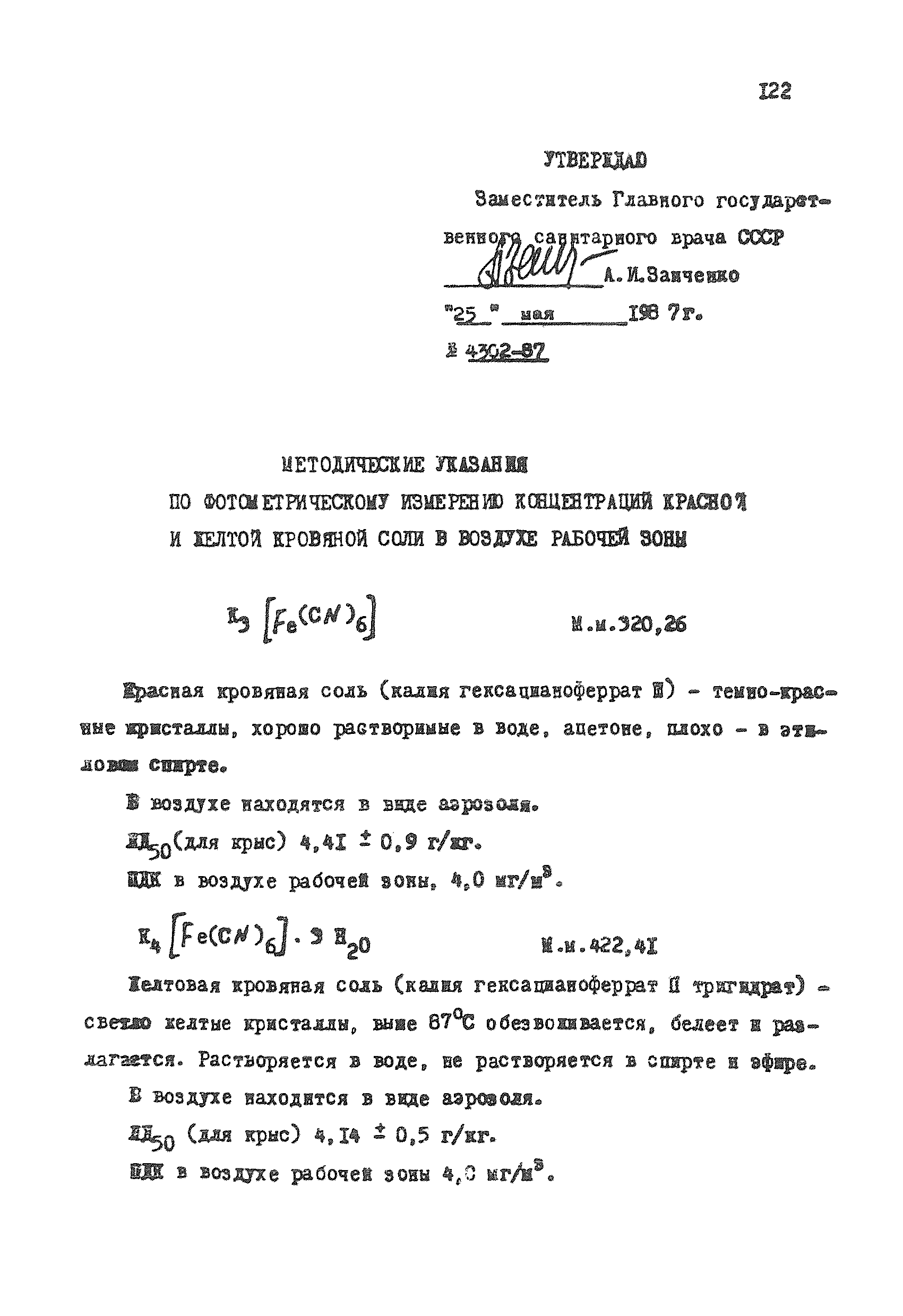 МУ 4302-87