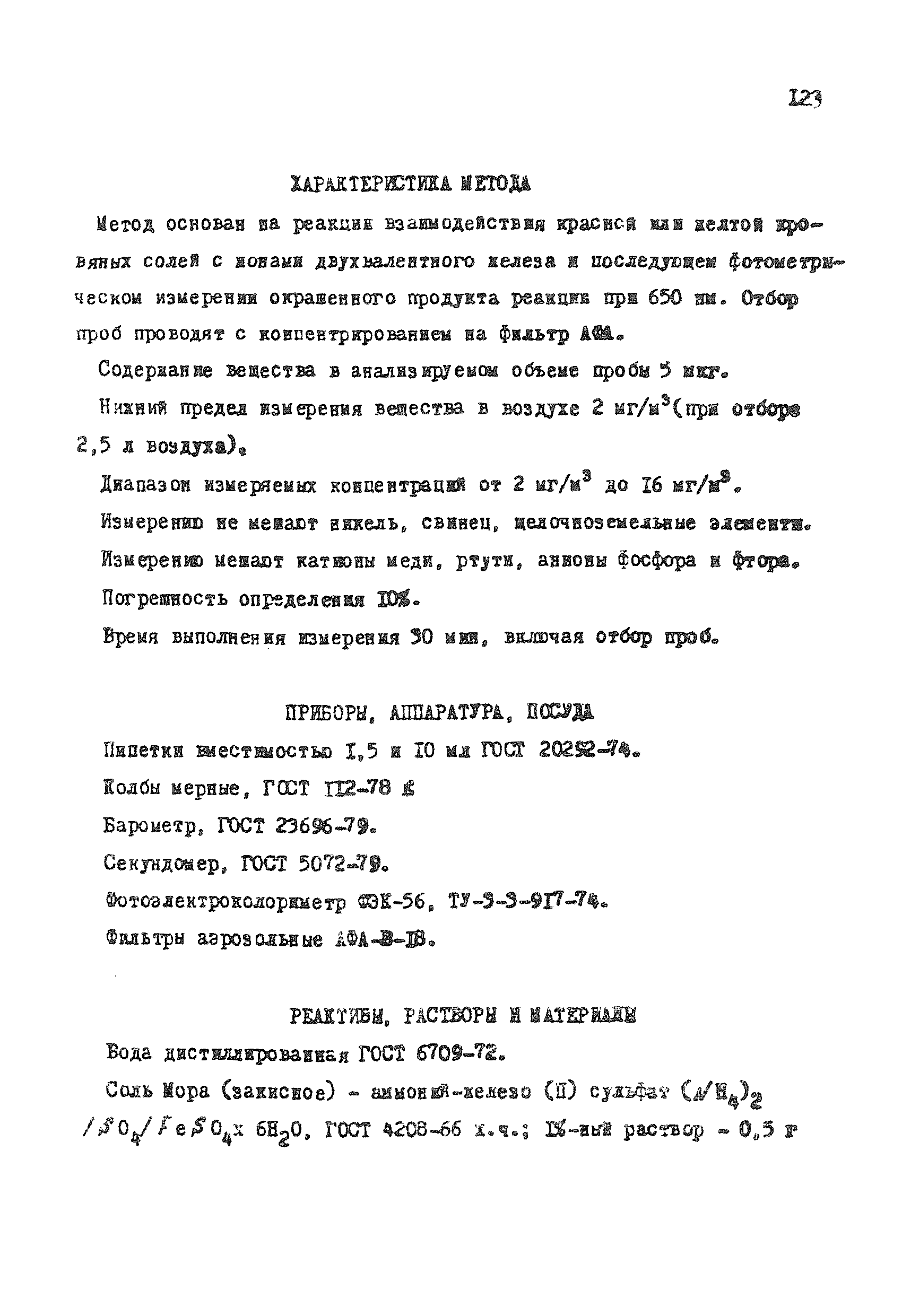 МУ 4302-87