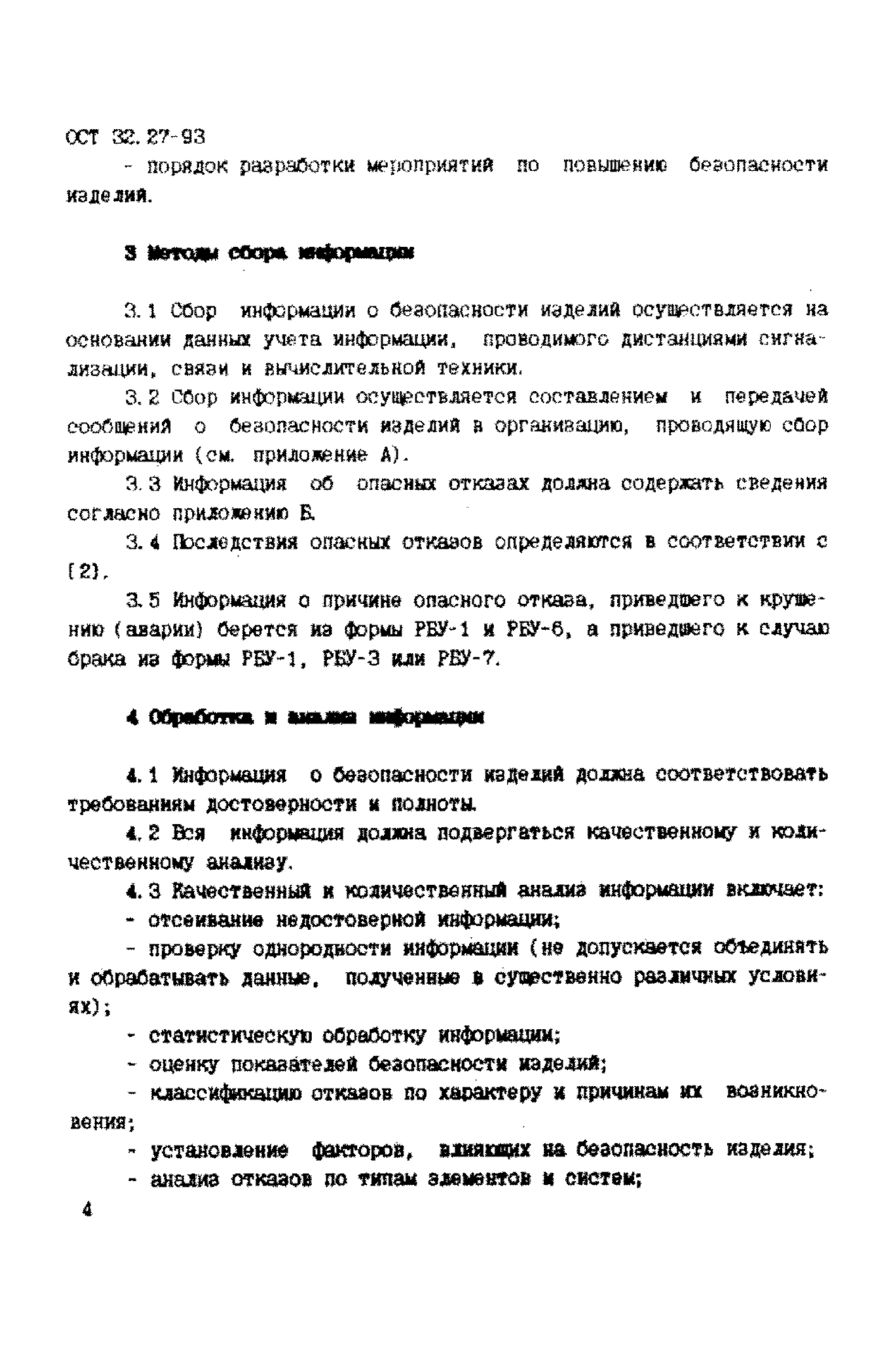 ОСТ 32.27-93