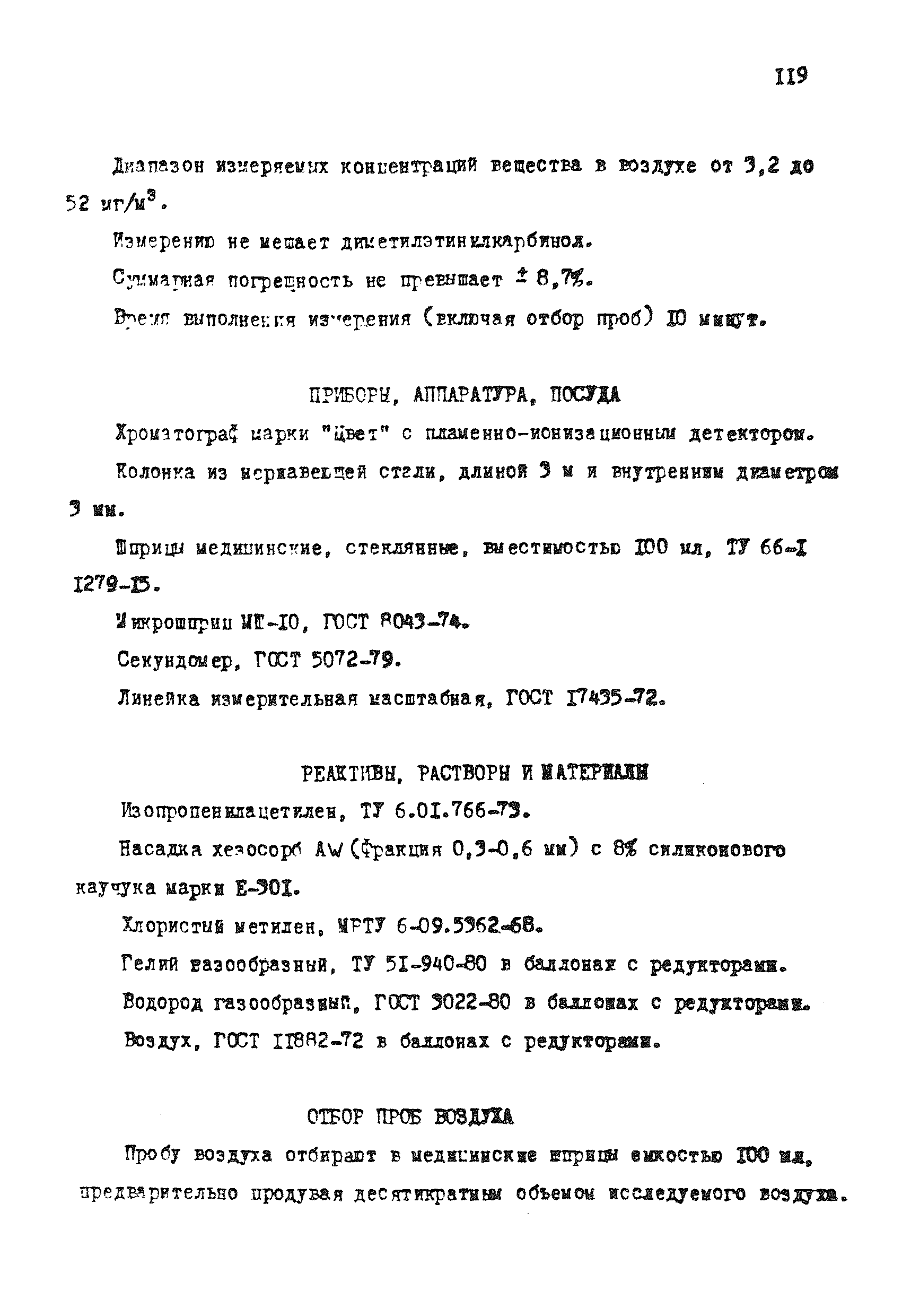 МУ 4301-87