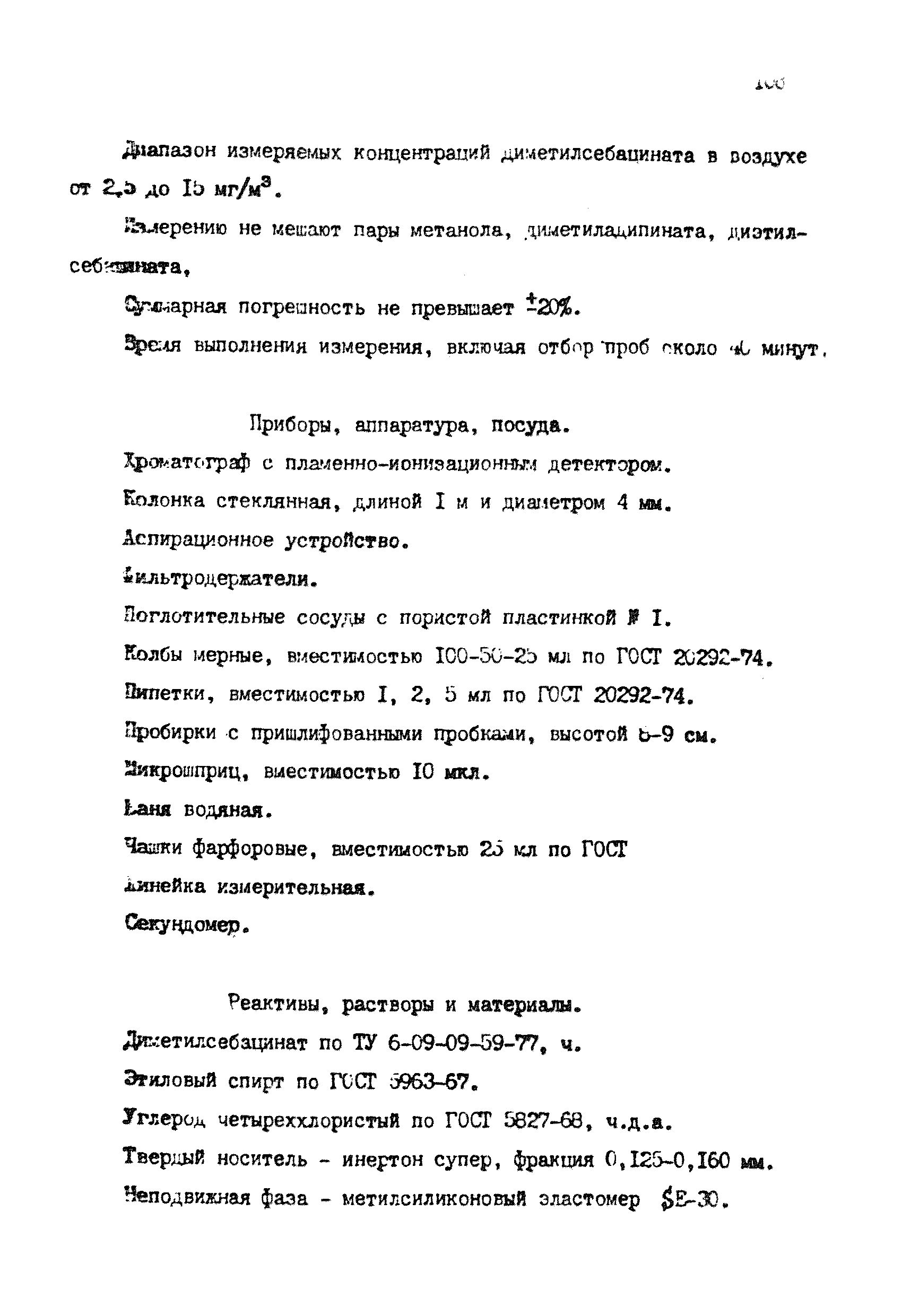 МУ 4299-87