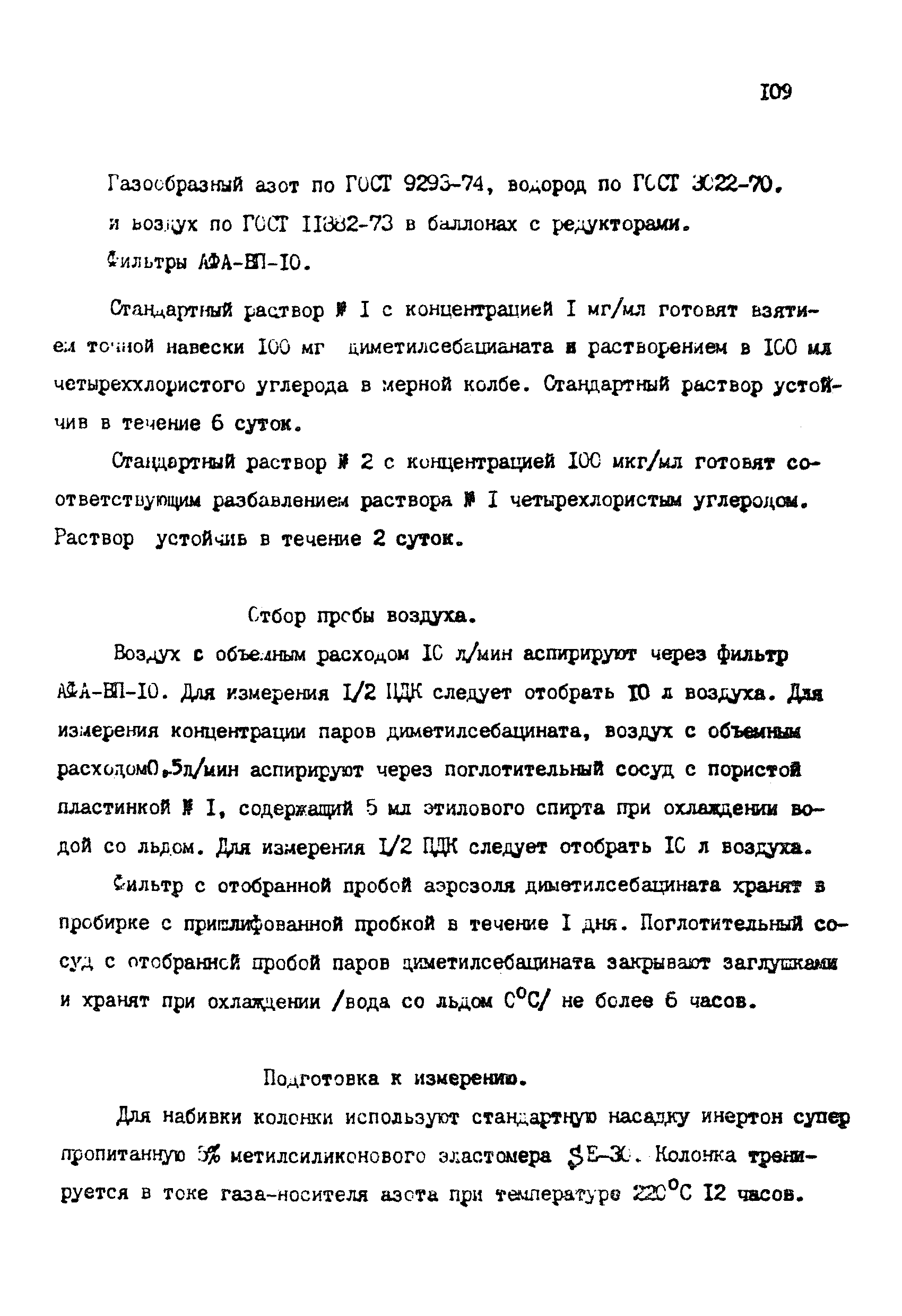 МУ 4299-87