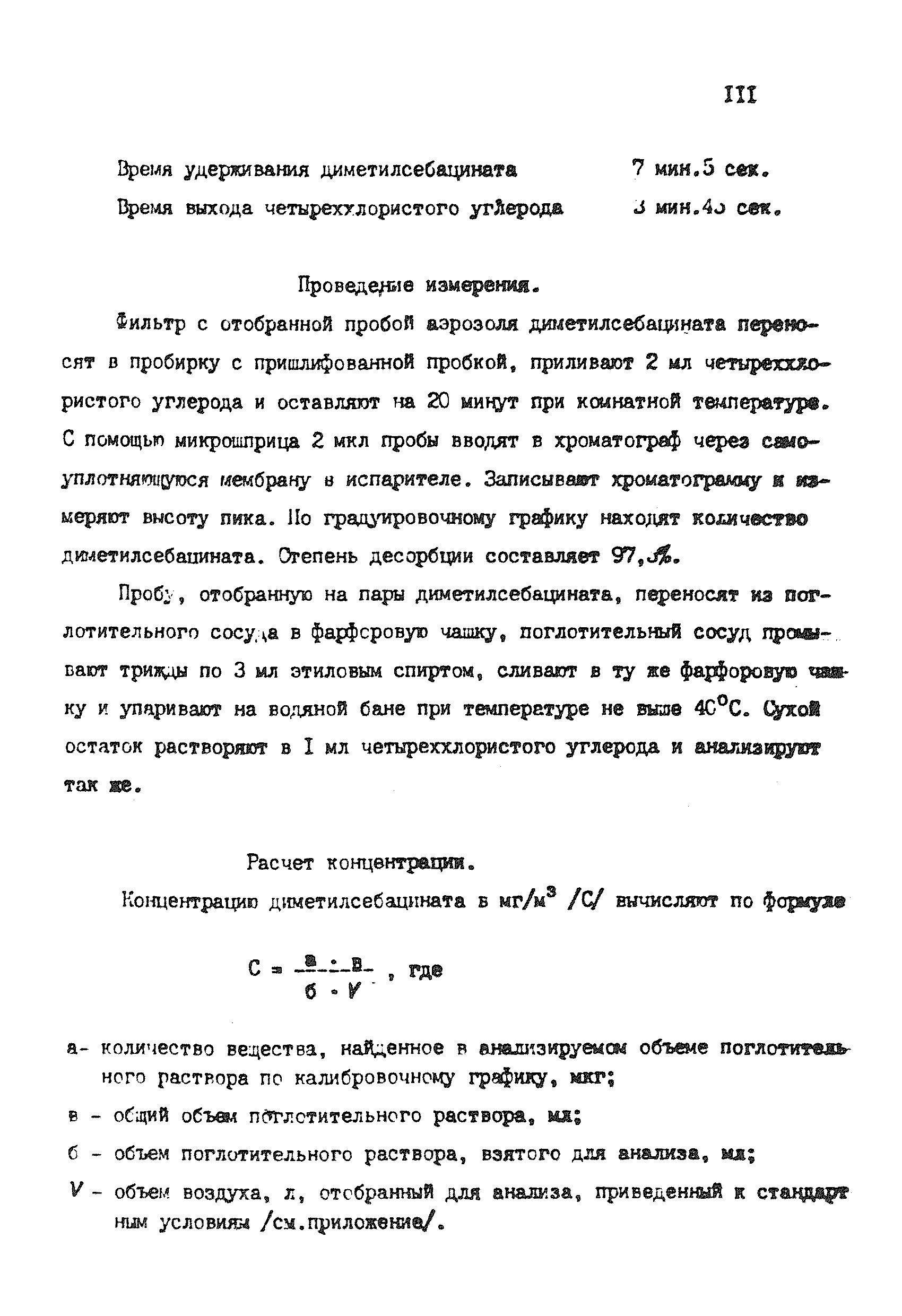 МУ 4299-87