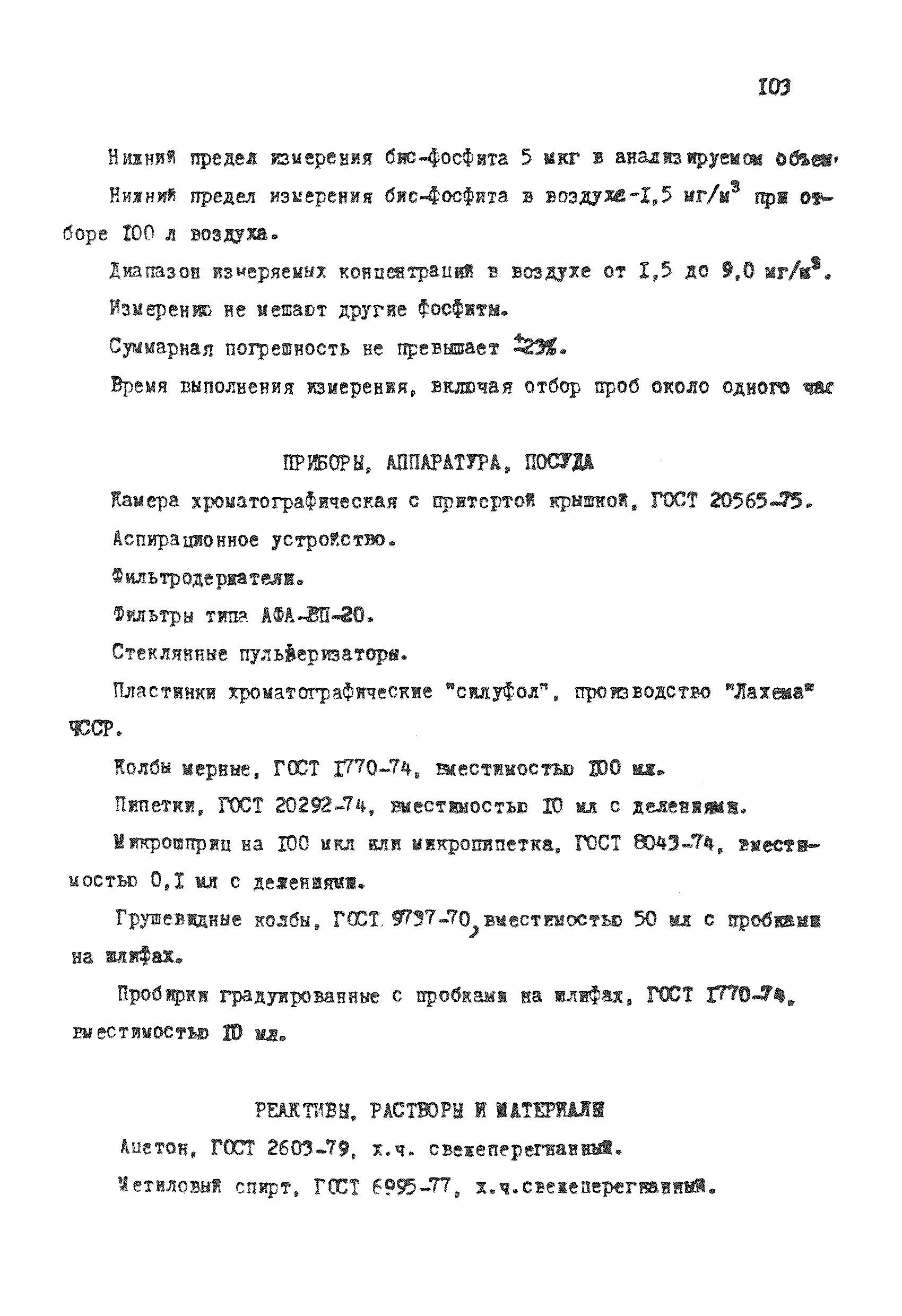 МУ 4298-87