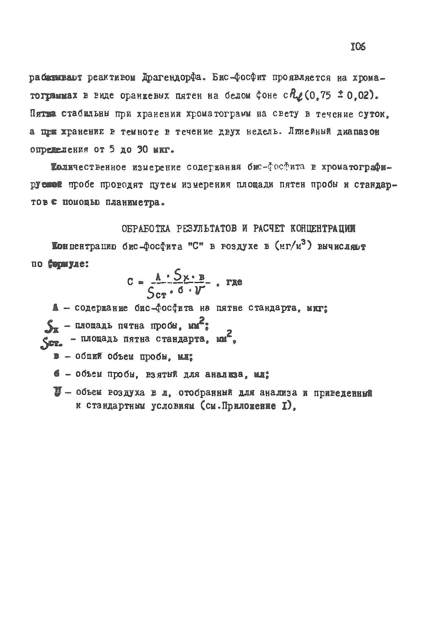 МУ 4298-87