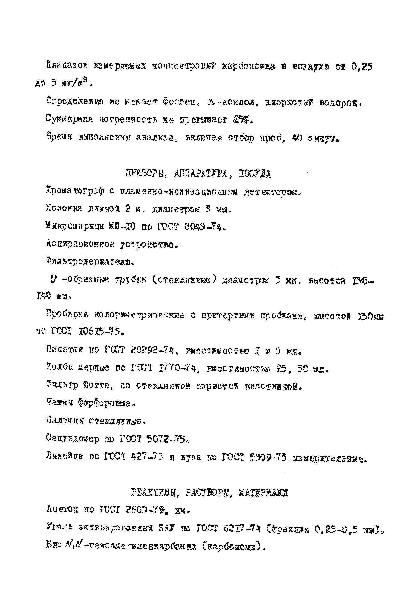 МУ 4297-87