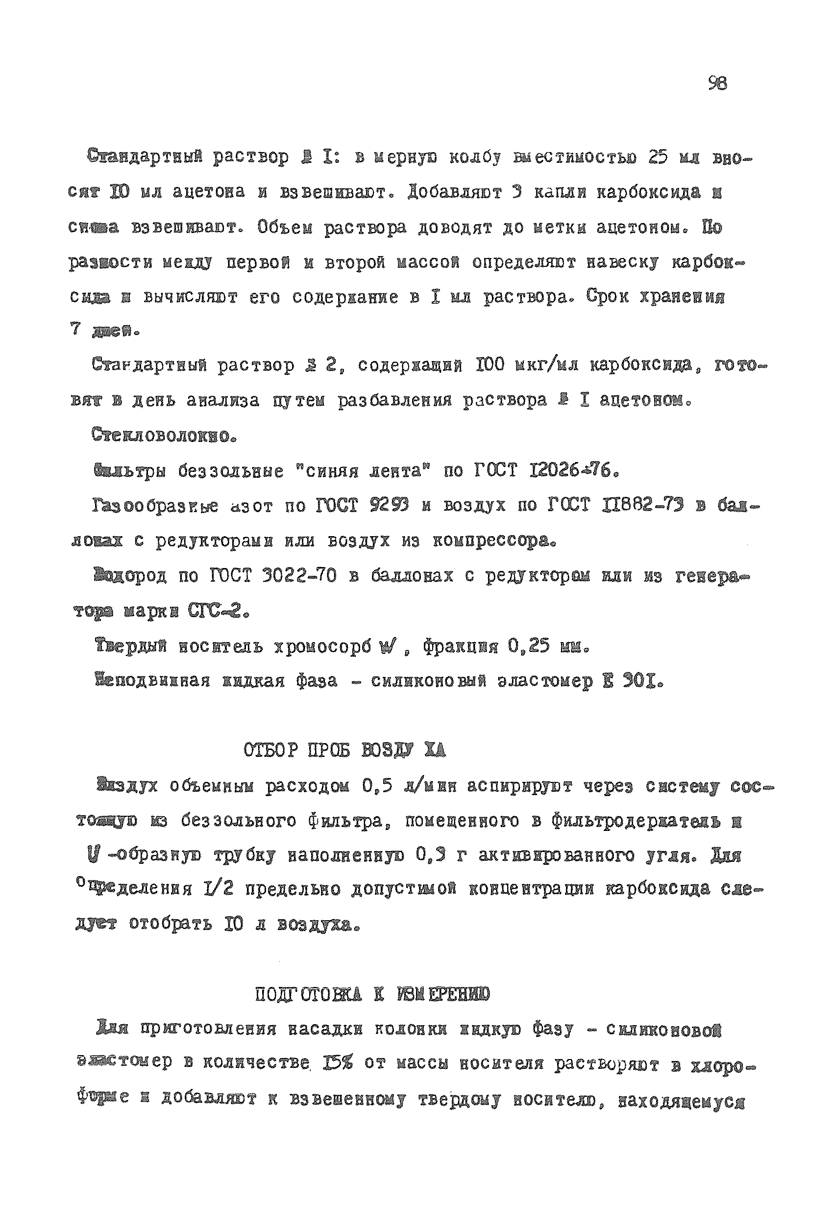 МУ 4297-87