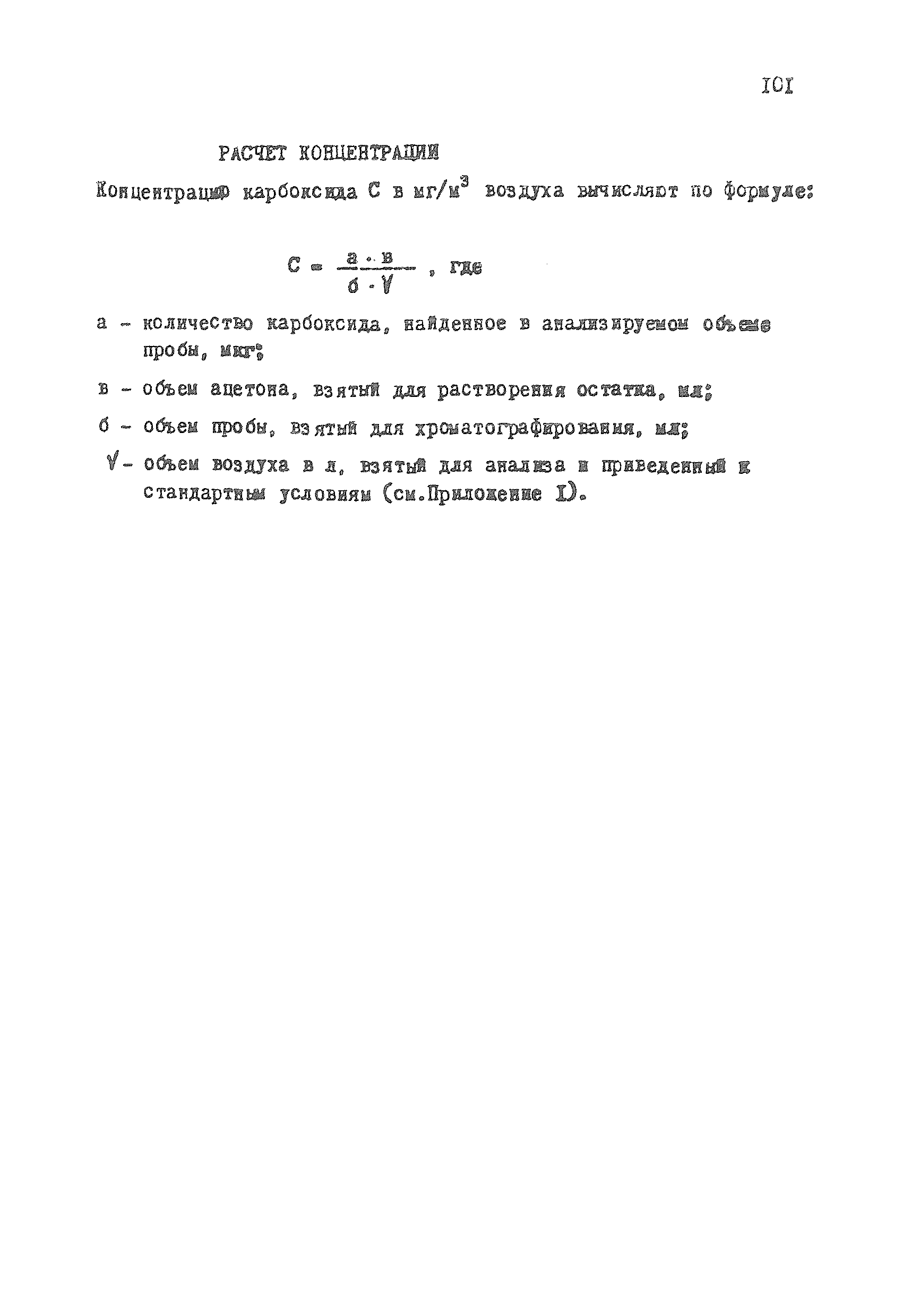 МУ 4297-87