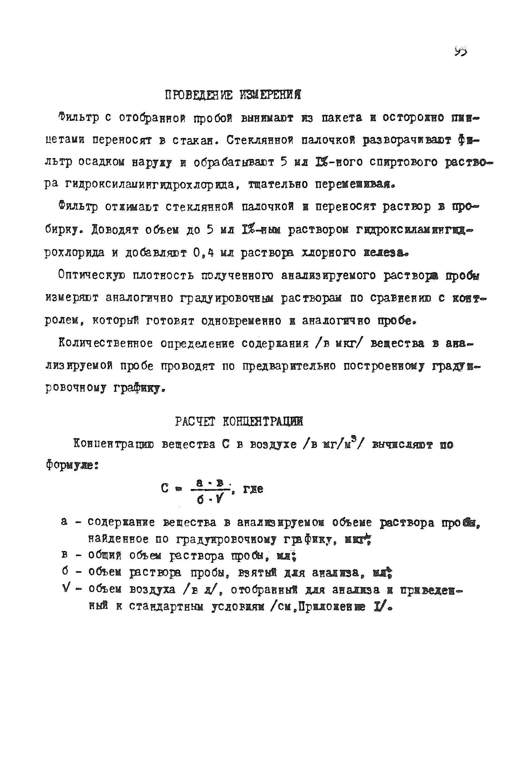 МУ 4296-87