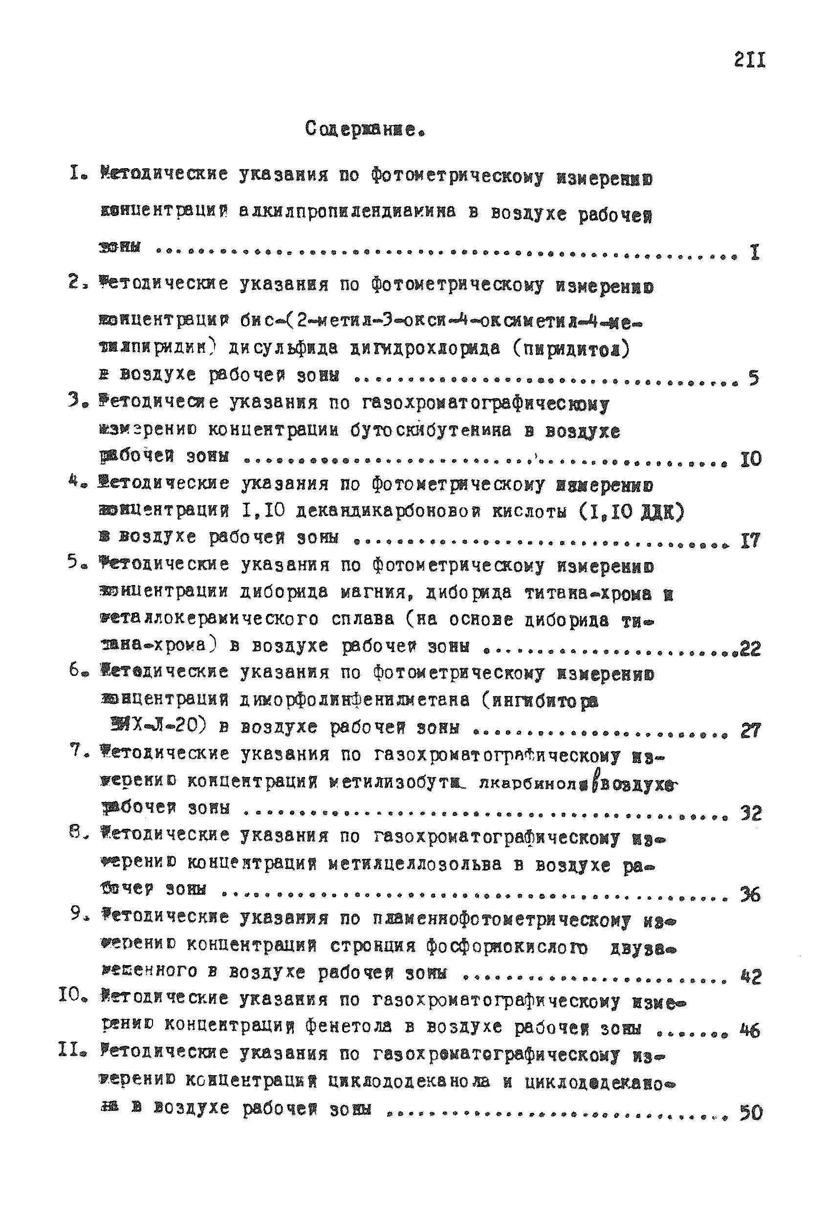 МУ 4295-87