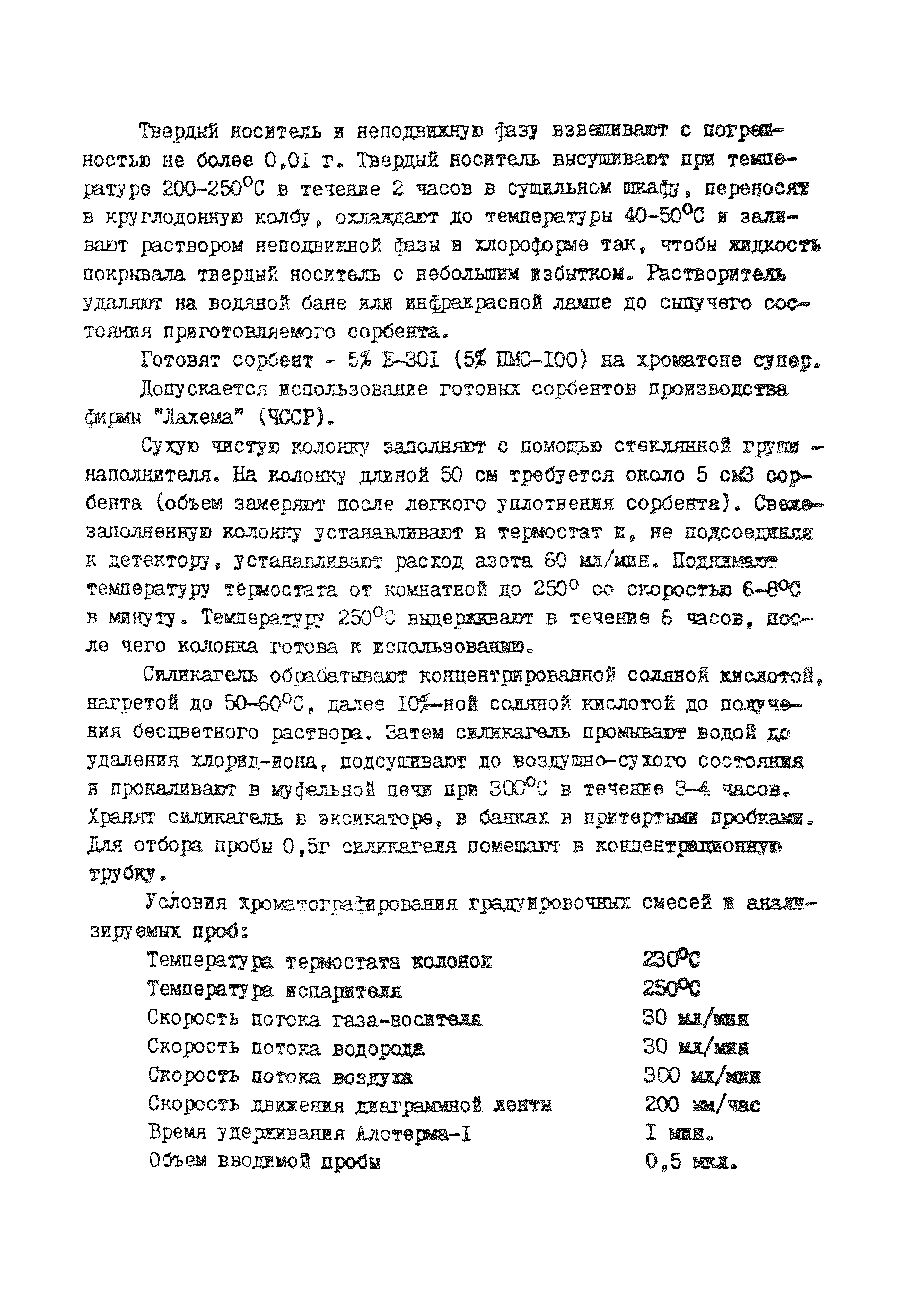МУ 4295-87