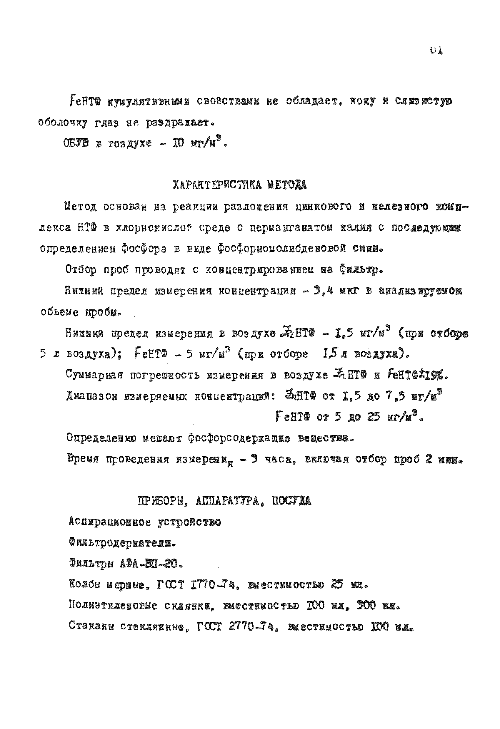 МУ 4294-87