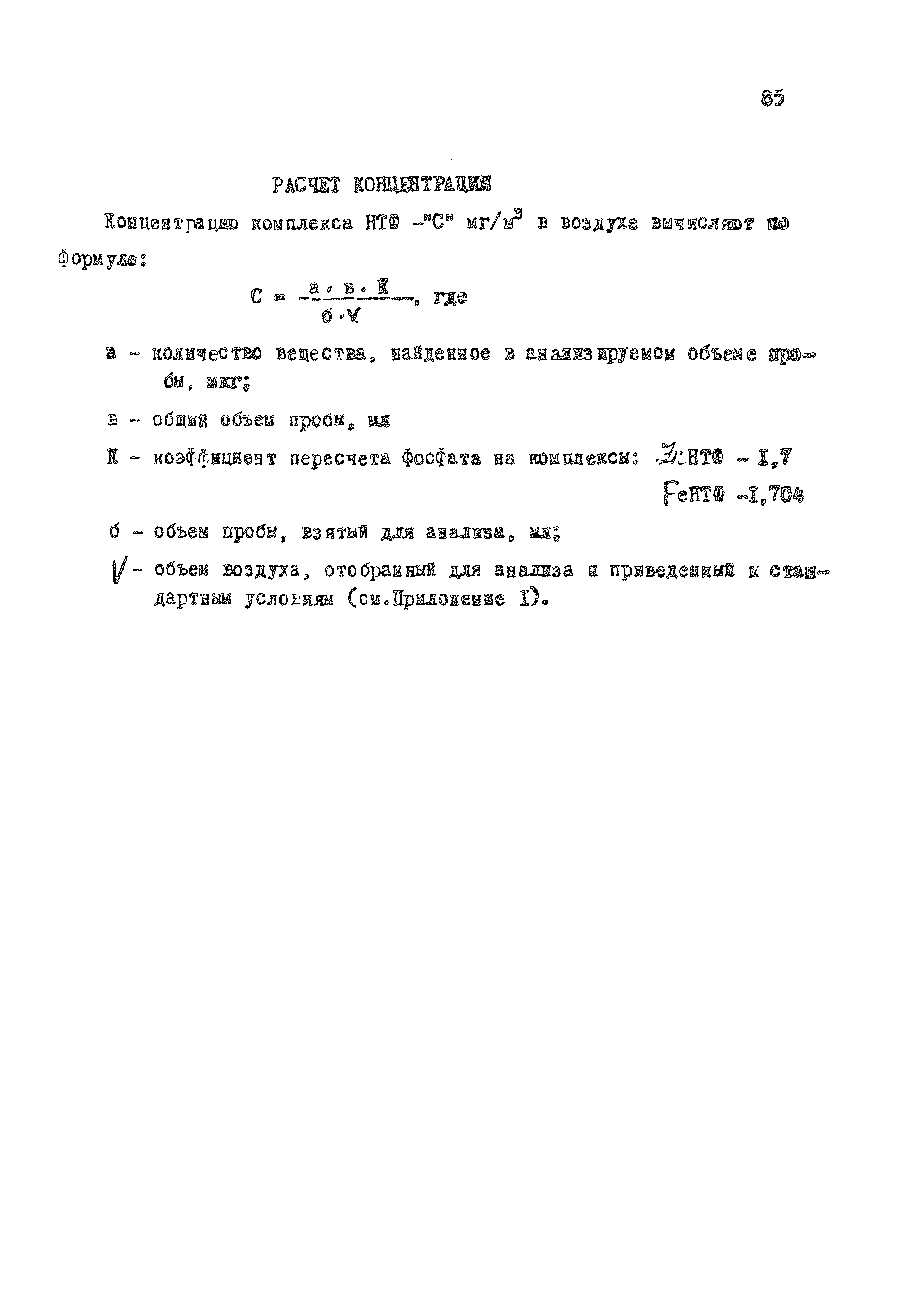 МУ 4294-87