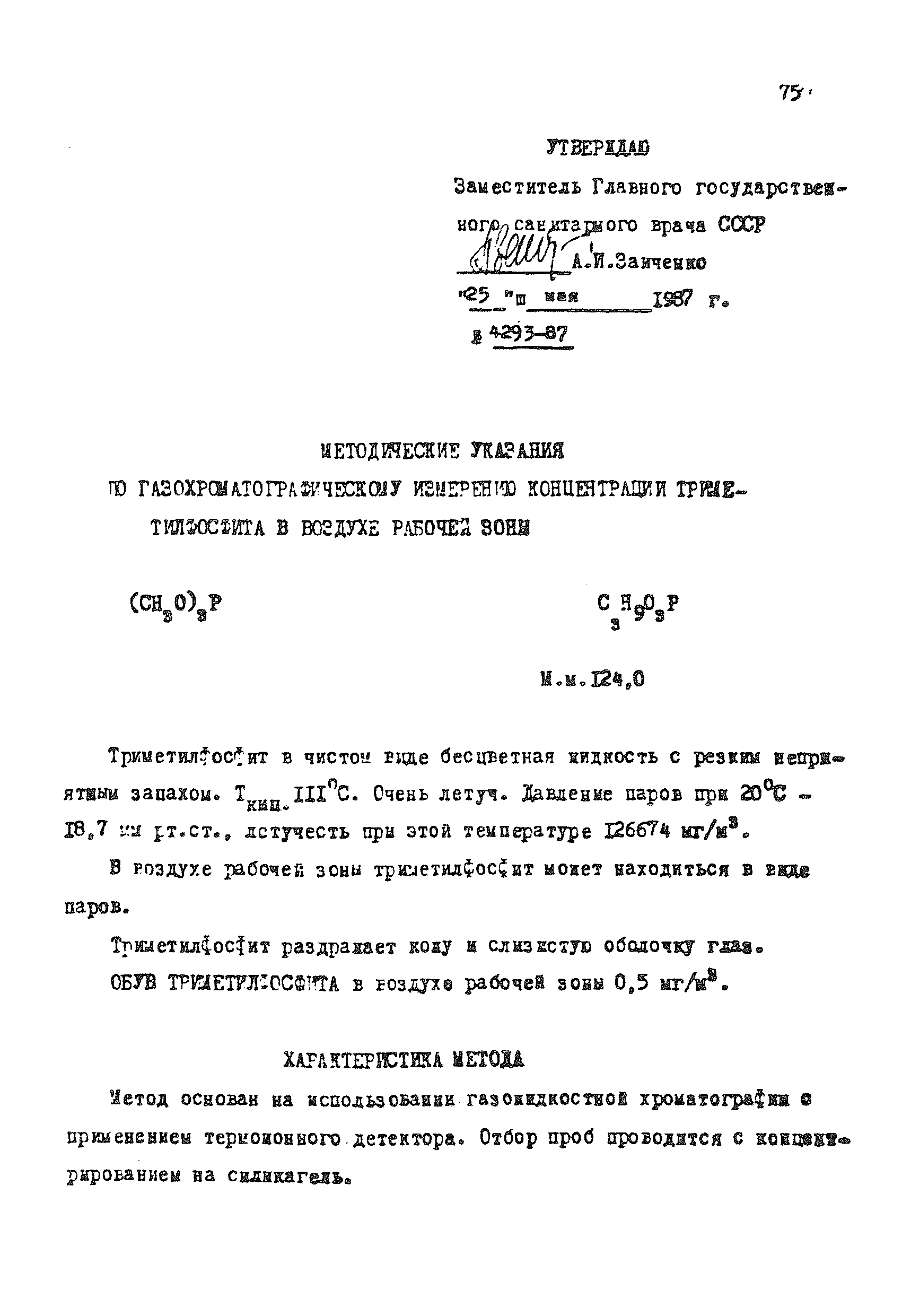 МУ 4293-87