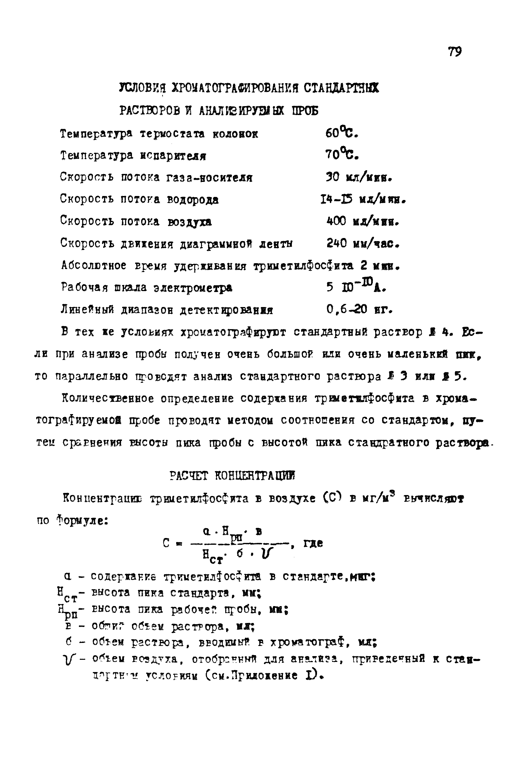 МУ 4293-87