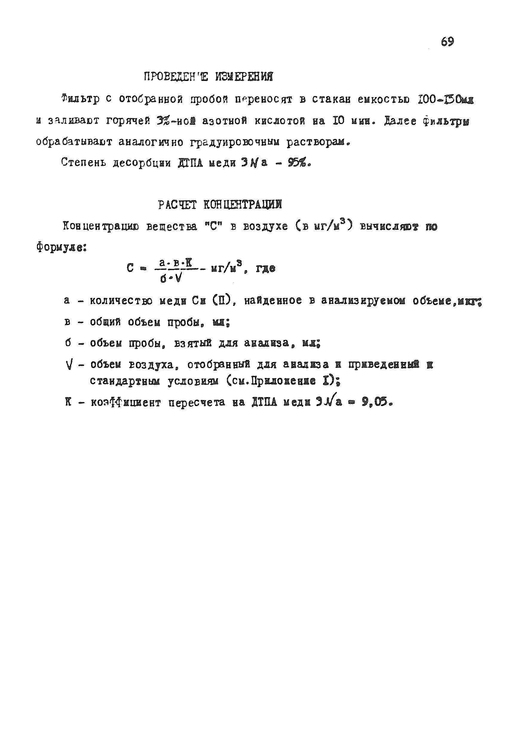 МУ 4291-87
