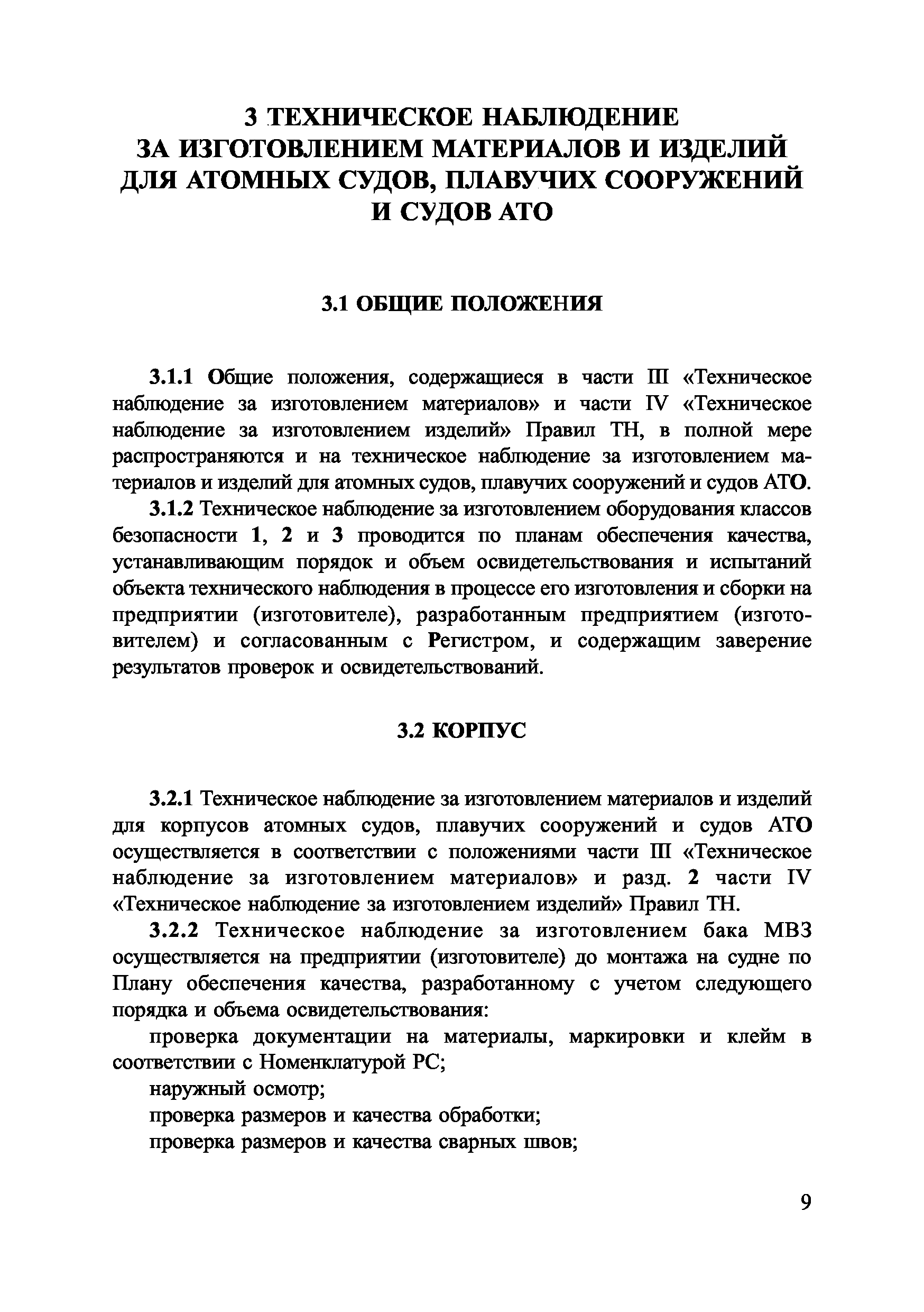 НД 2-030101-014