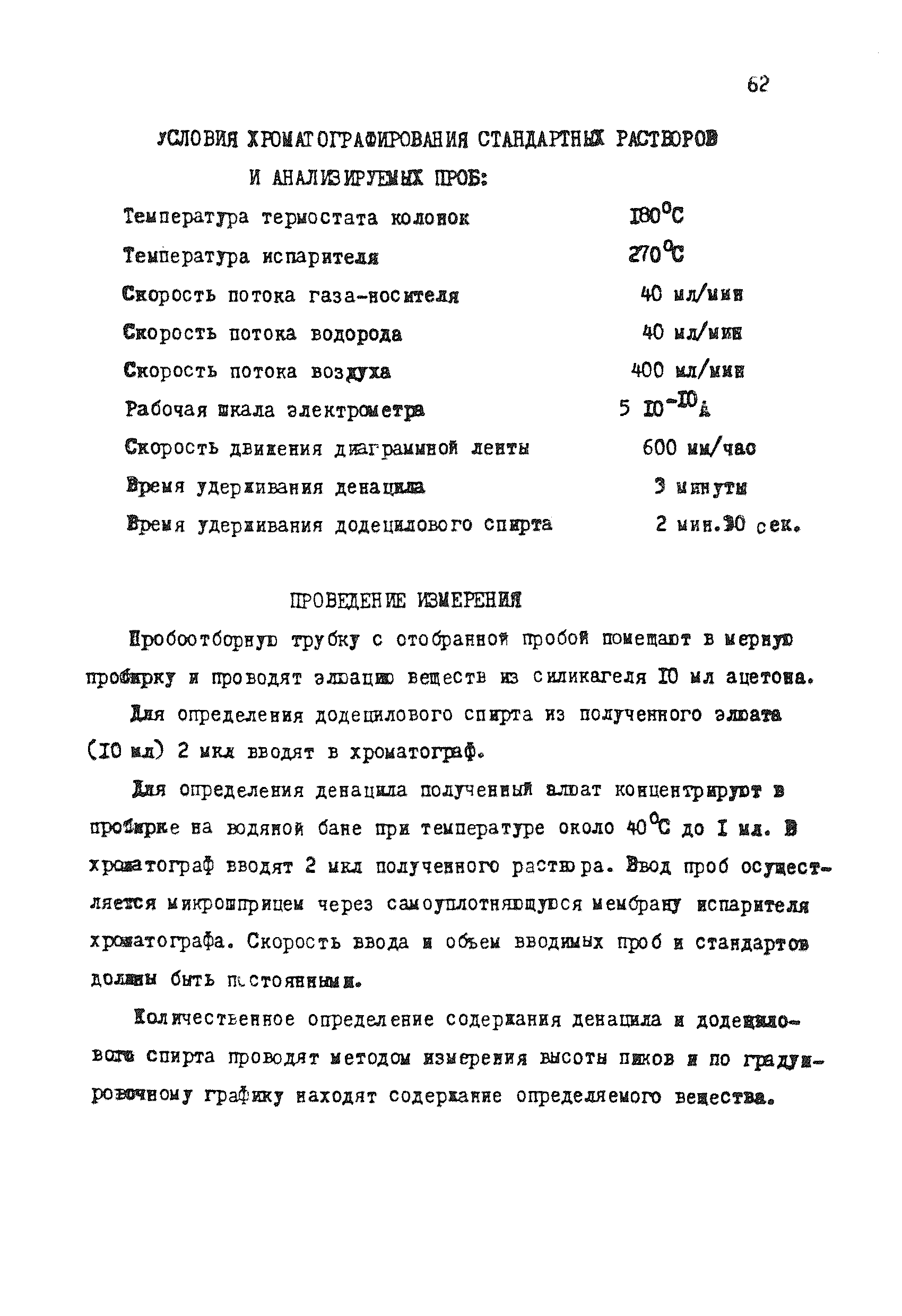 МУ 4290-87