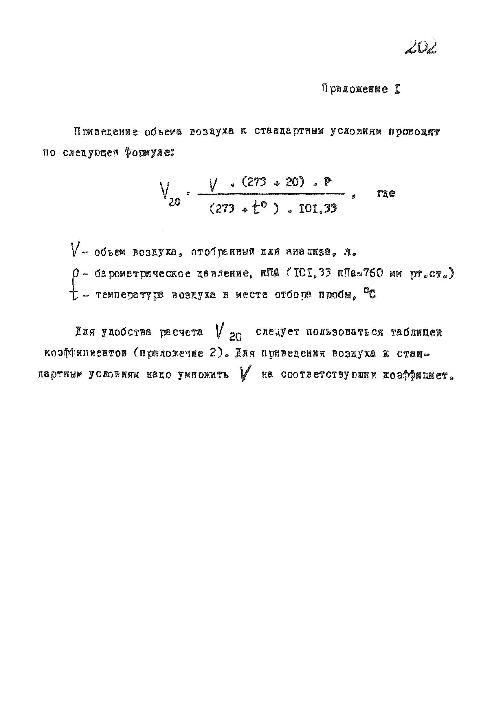 МУ 4214-86