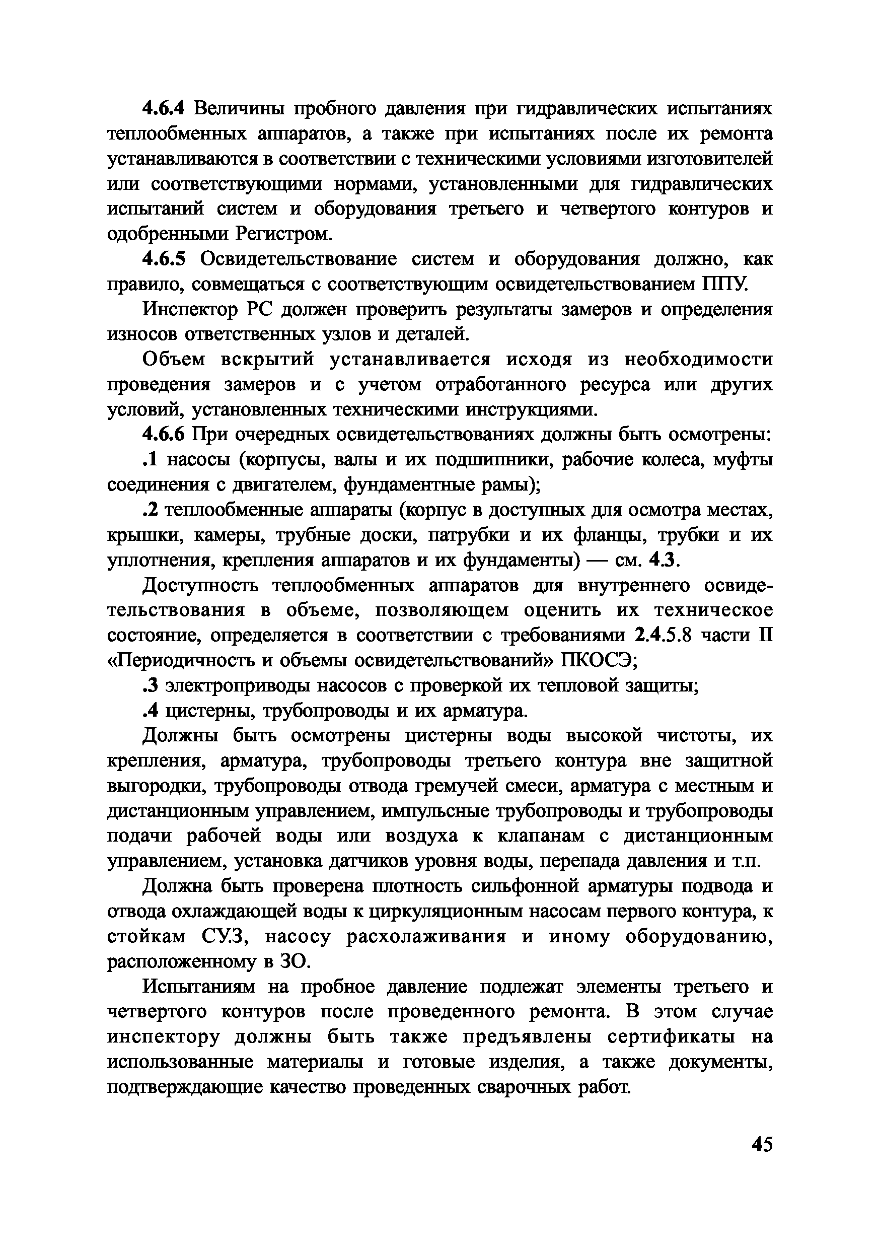 НД 2-030101-024