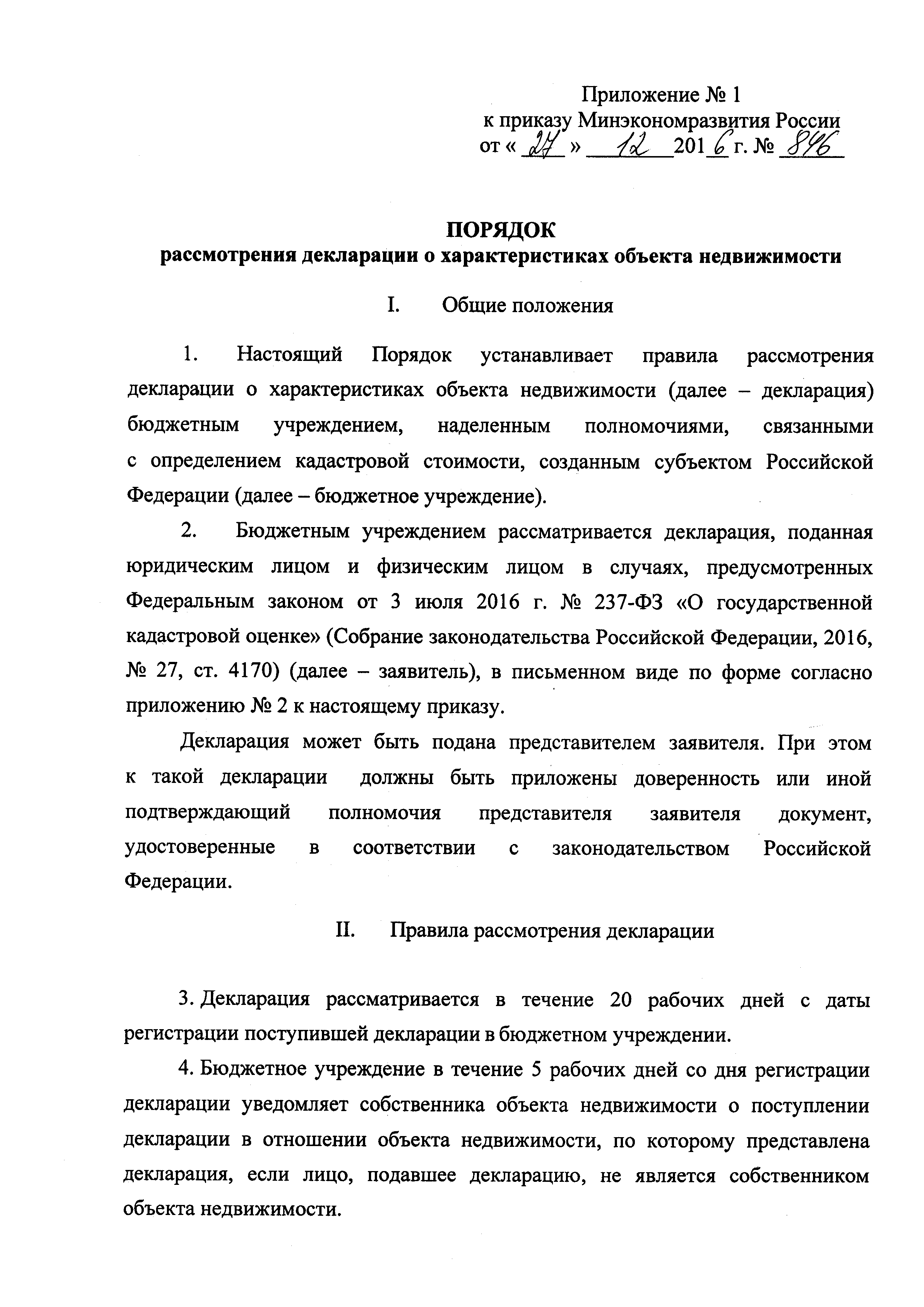 Приказ 846