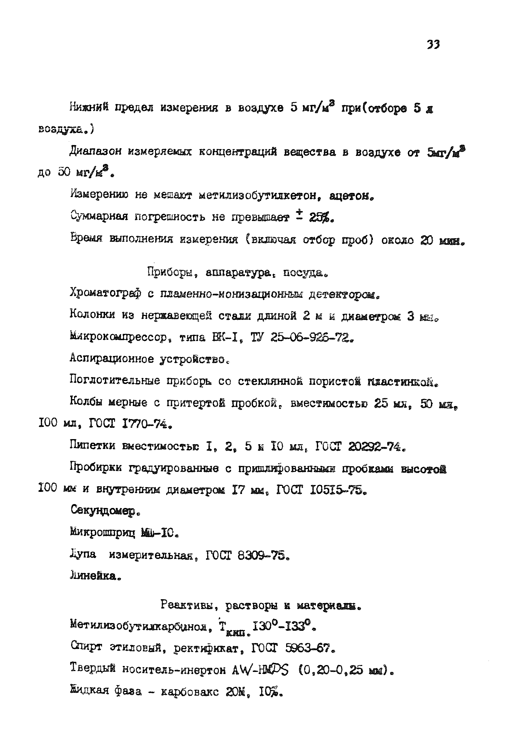 МУ 4210-86