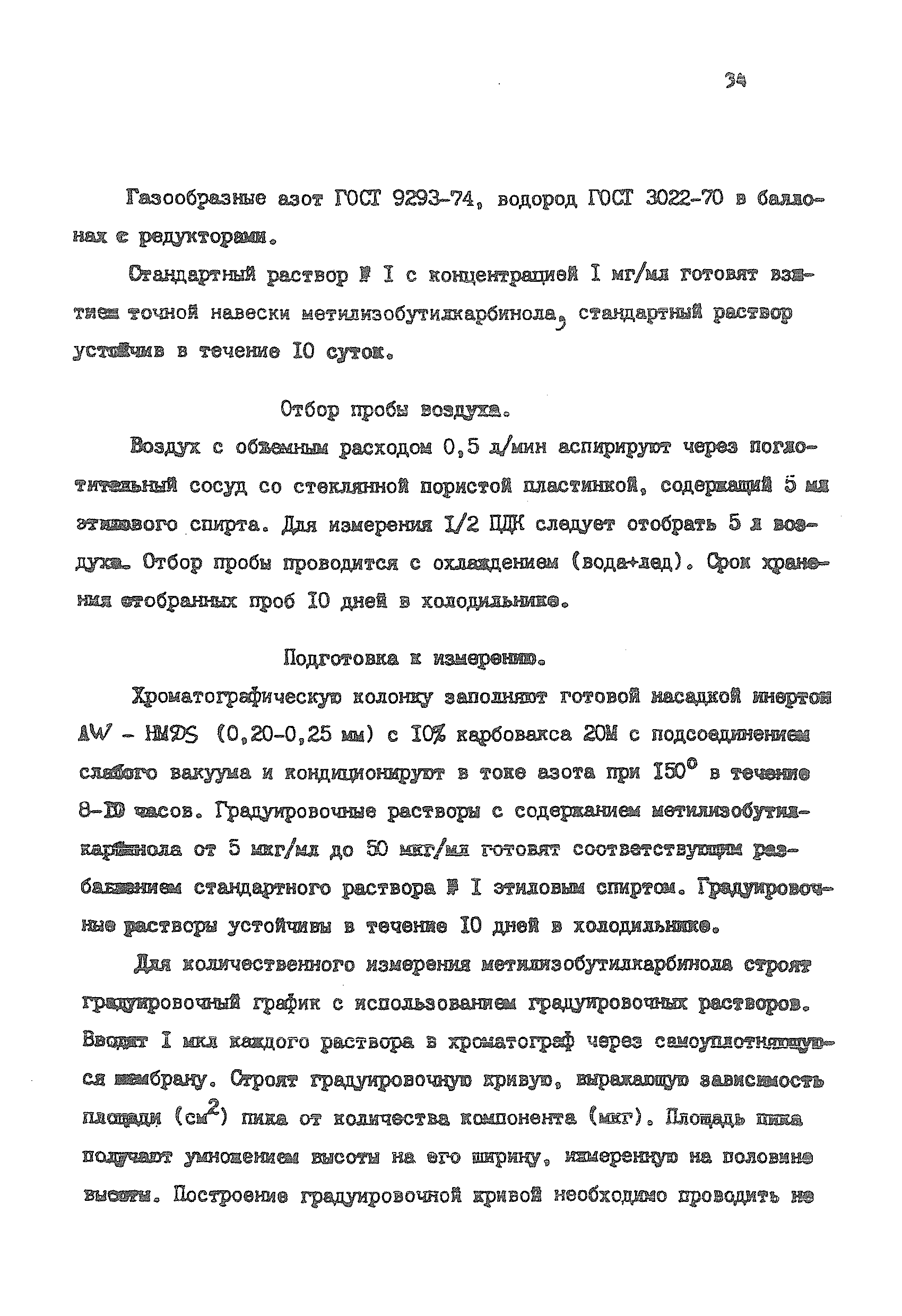 МУ 4210-86