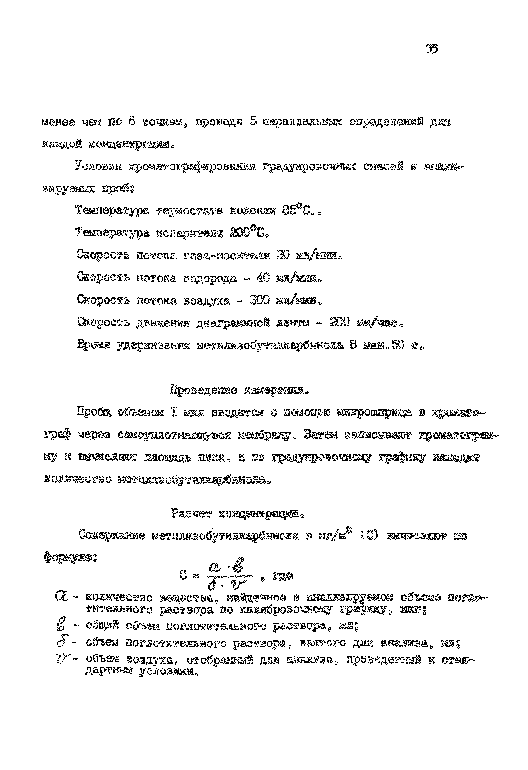 МУ 4210-86