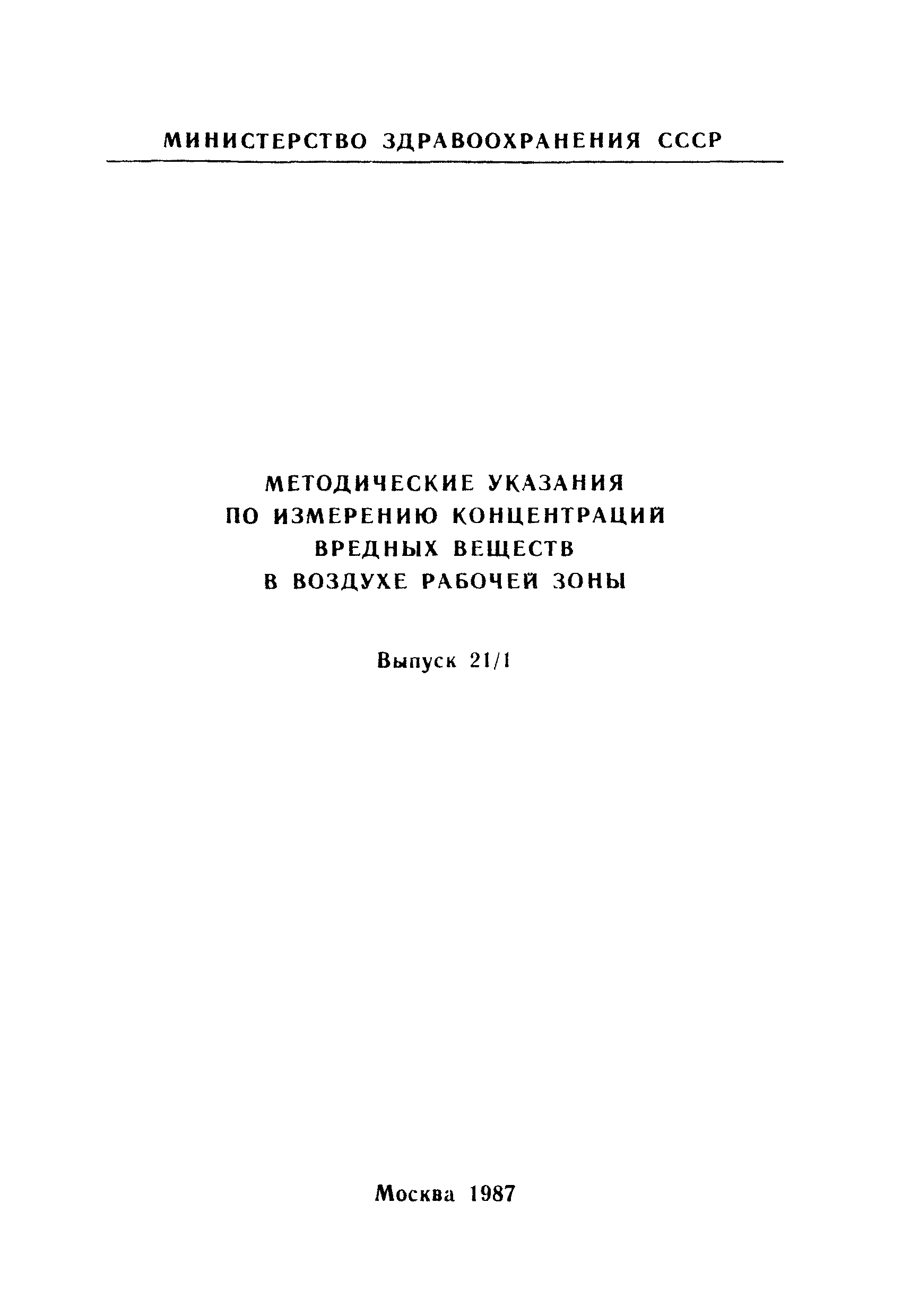 МУ 4208-86