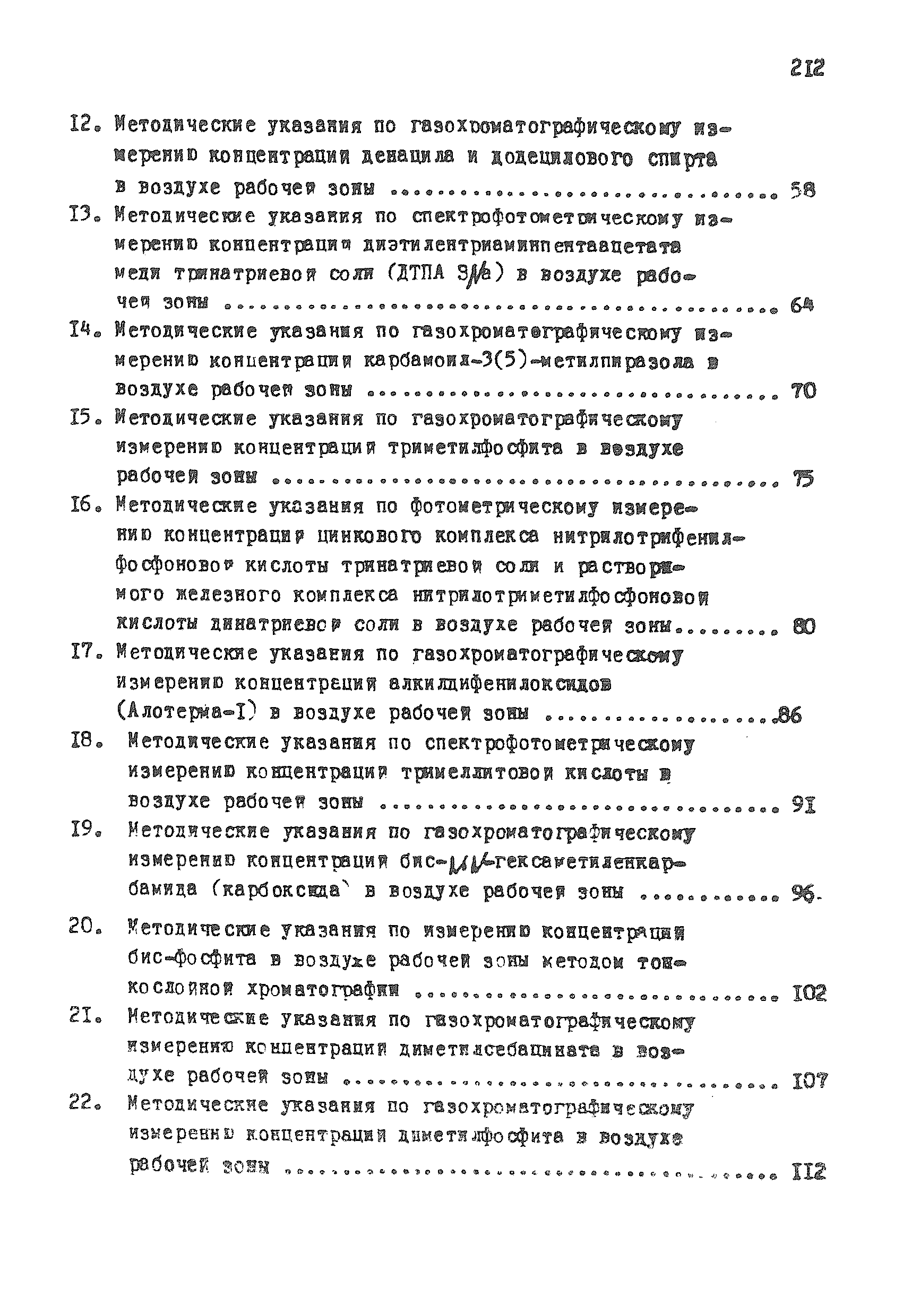 МУ 4208-86